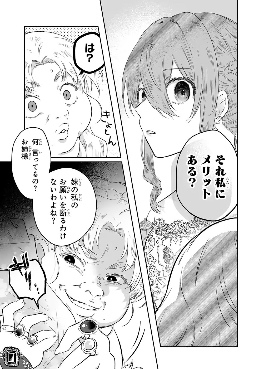 Seijou no Ane desu ga, Imouto no Tame no Tokushu Masekiya Tokushu Yakusou no Saishu wo Yametara, Ringoku no Majutsushi-sama no Moto de Shiawase ni narimashita! Chapter 9 23ページ