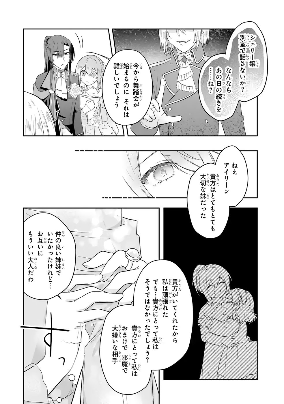 Seijou no Ane desu ga, Imouto no Tame no Tokushu Masekiya Tokushu Yakusou no Saishu wo Yametara, Ringoku no Majutsushi-sama no Moto de Shiawase ni narimashita! Chapter 9 24ページ