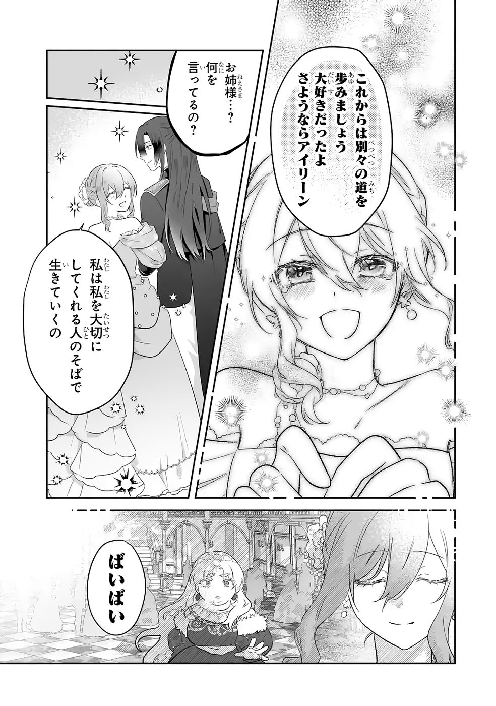 Seijou no Ane desu ga, Imouto no Tame no Tokushu Masekiya Tokushu Yakusou no Saishu wo Yametara, Ringoku no Majutsushi-sama no Moto de Shiawase ni narimashita! Chapter 9 25ページ
