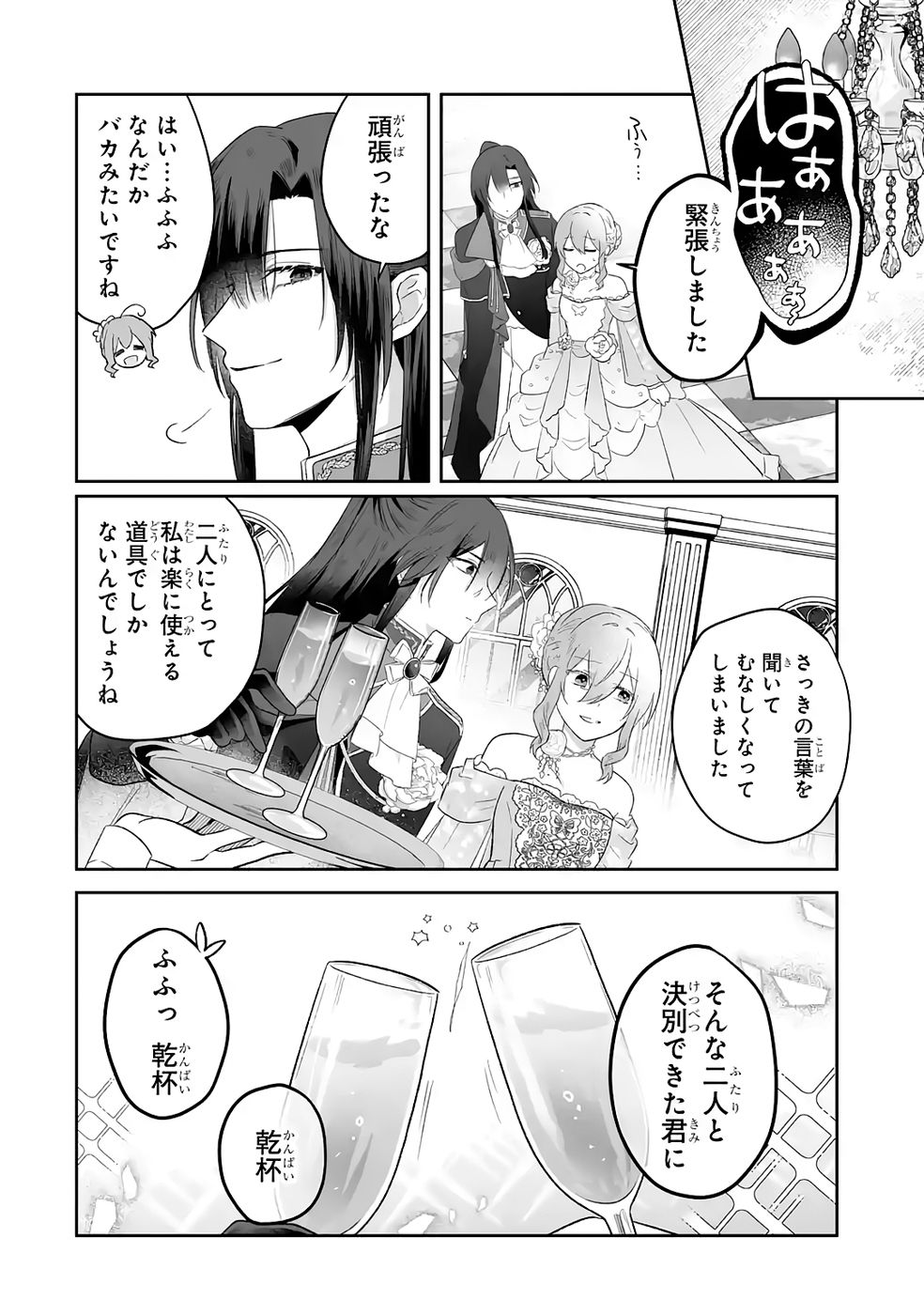 Seijou no Ane desu ga, Imouto no Tame no Tokushu Masekiya Tokushu Yakusou no Saishu wo Yametara, Ringoku no Majutsushi-sama no Moto de Shiawase ni narimashita! Chapter 9 26ページ