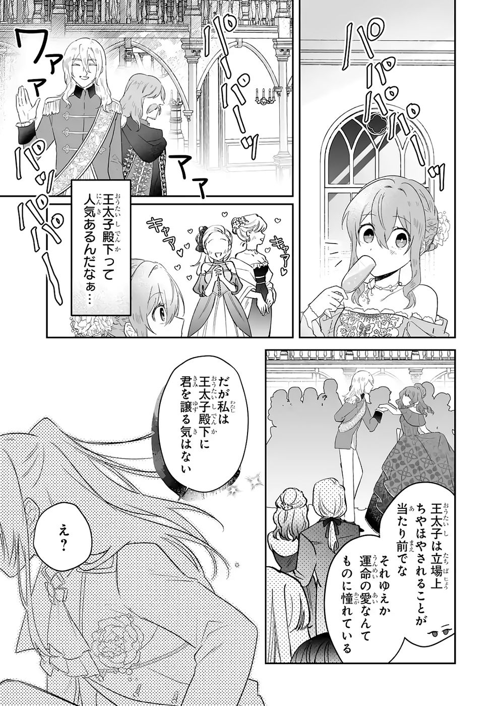 Seijou no Ane desu ga, Imouto no Tame no Tokushu Masekiya Tokushu Yakusou no Saishu wo Yametara, Ringoku no Majutsushi-sama no Moto de Shiawase ni narimashita! Chapter 9 27ページ