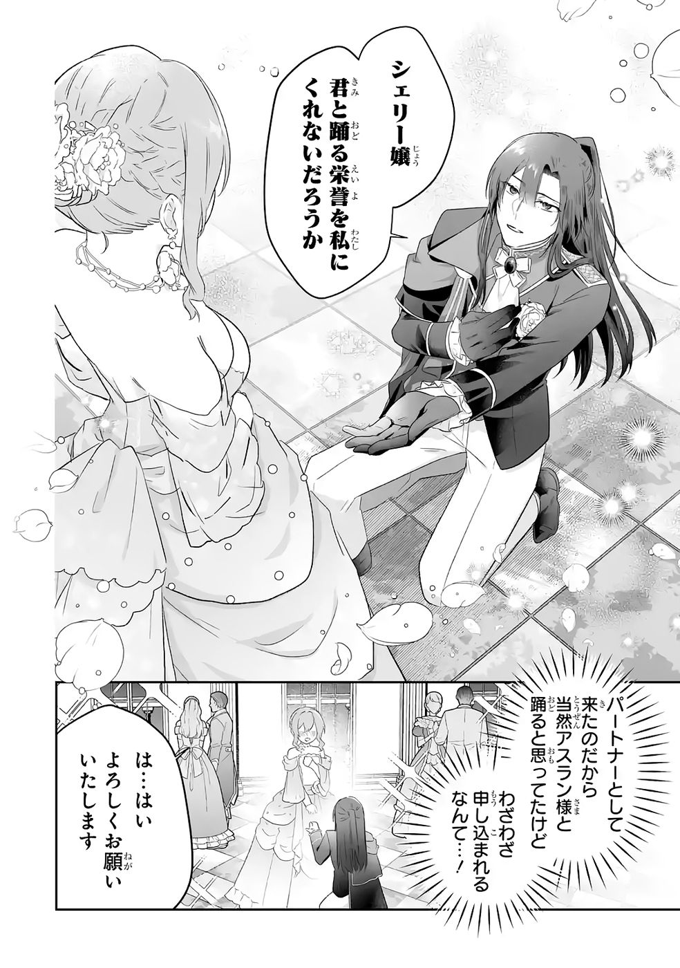 Seijou no Ane desu ga, Imouto no Tame no Tokushu Masekiya Tokushu Yakusou no Saishu wo Yametara, Ringoku no Majutsushi-sama no Moto de Shiawase ni narimashita! Chapter 9 28ページ