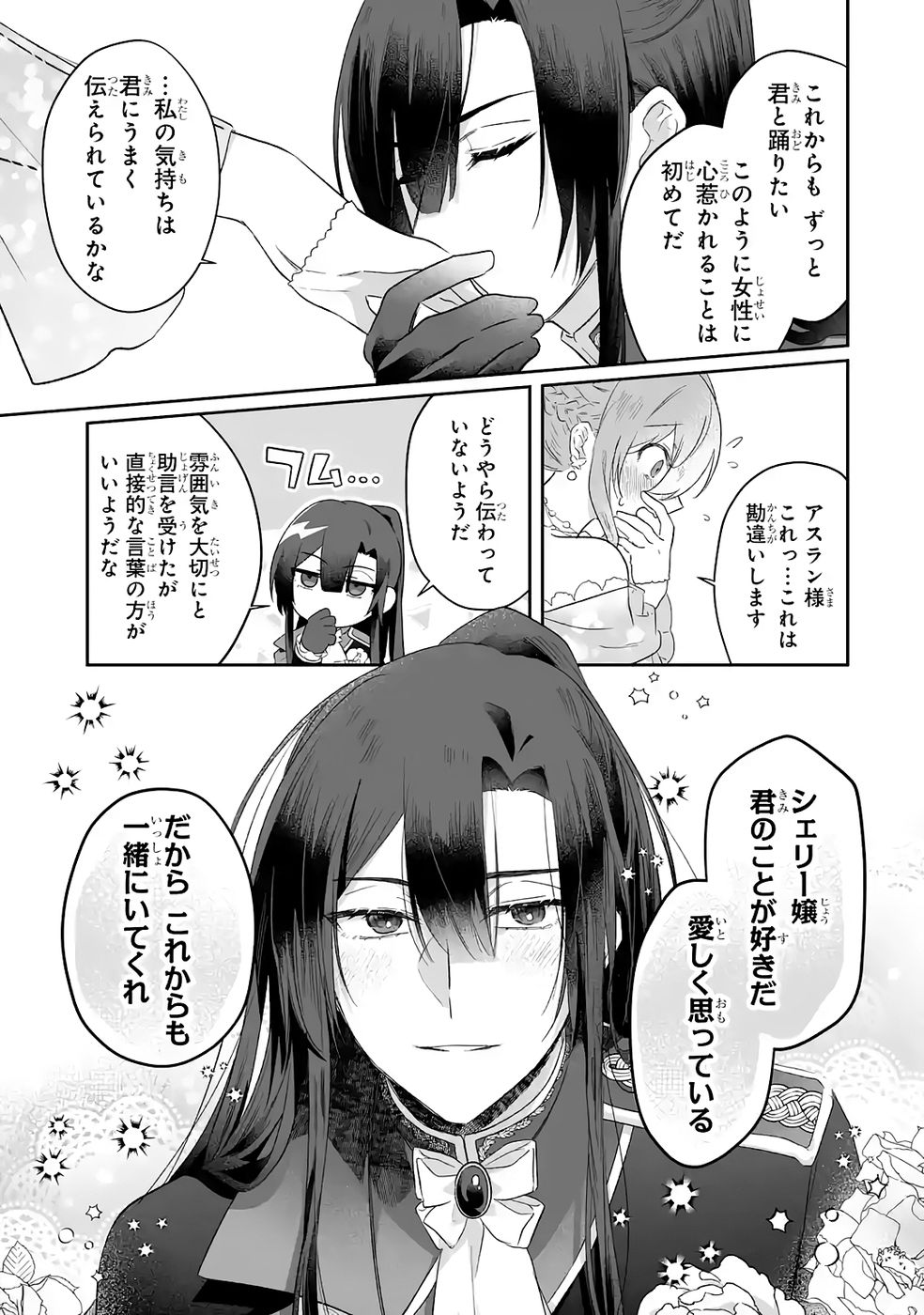 Seijou no Ane desu ga, Imouto no Tame no Tokushu Masekiya Tokushu Yakusou no Saishu wo Yametara, Ringoku no Majutsushi-sama no Moto de Shiawase ni narimashita! Chapter 9 29ページ