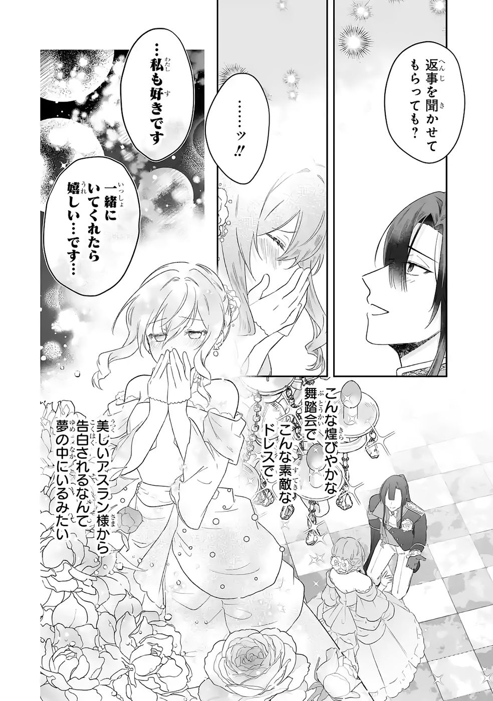 Seijou no Ane desu ga, Imouto no Tame no Tokushu Masekiya Tokushu Yakusou no Saishu wo Yametara, Ringoku no Majutsushi-sama no Moto de Shiawase ni narimashita! Chapter 9 30ページ