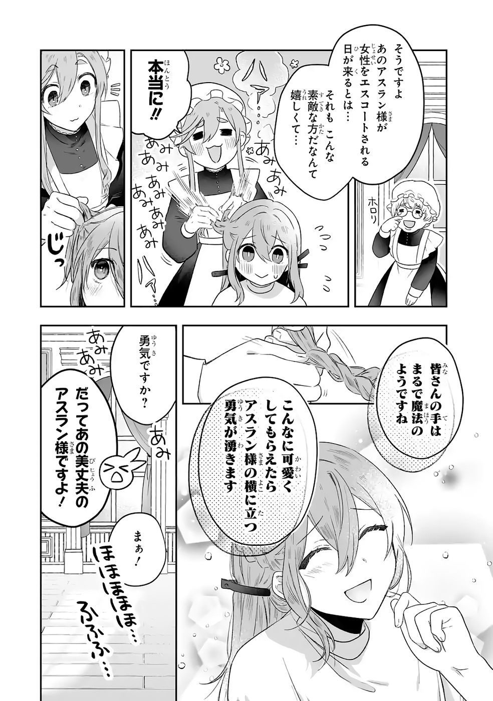 Seijou no Ane desu ga, Imouto no Tame no Tokushu Masekiya Tokushu Yakusou no Saishu wo Yametara, Ringoku no Majutsushi-sama no Moto de Shiawase ni narimashita! Chapter 9 4ページ