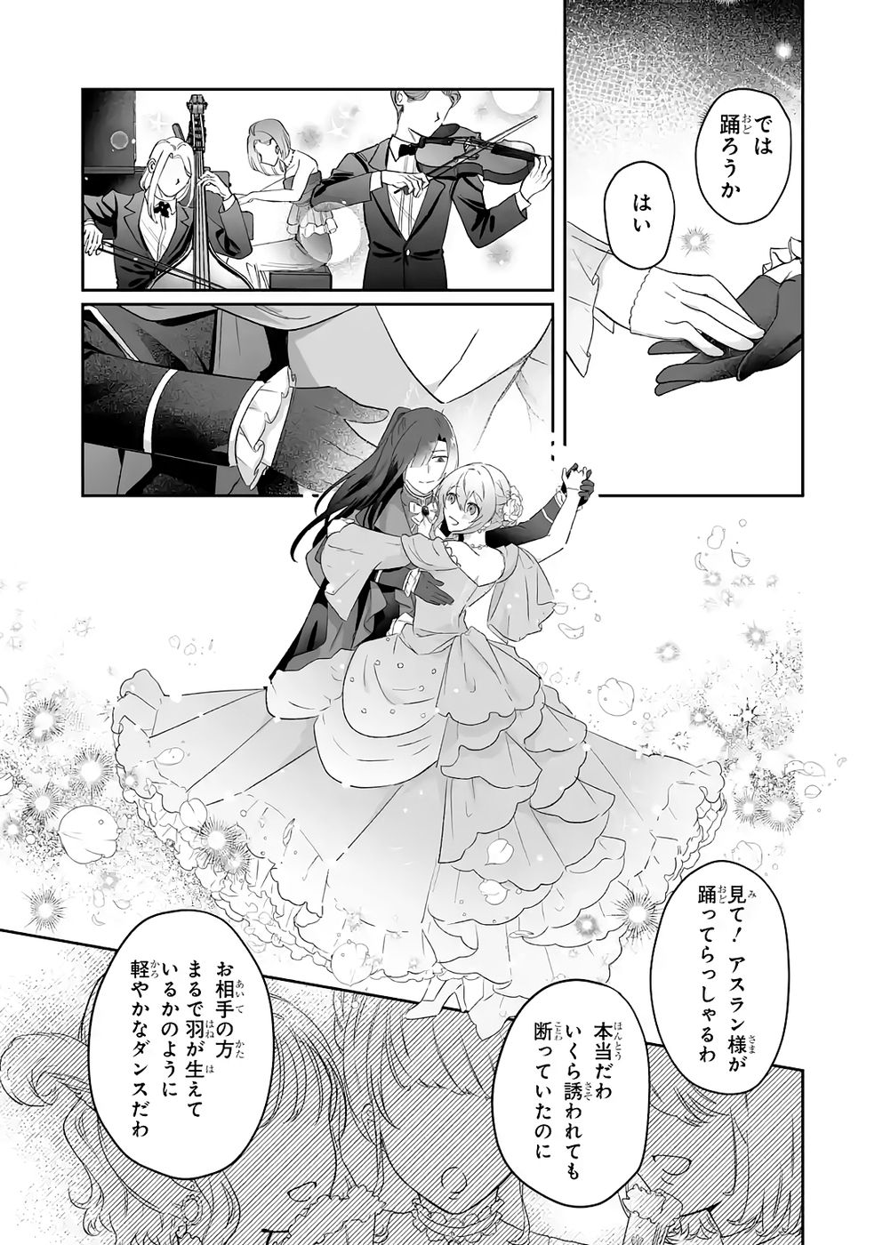 Seijou no Ane desu ga, Imouto no Tame no Tokushu Masekiya Tokushu Yakusou no Saishu wo Yametara, Ringoku no Majutsushi-sama no Moto de Shiawase ni narimashita! Chapter 9 31ページ