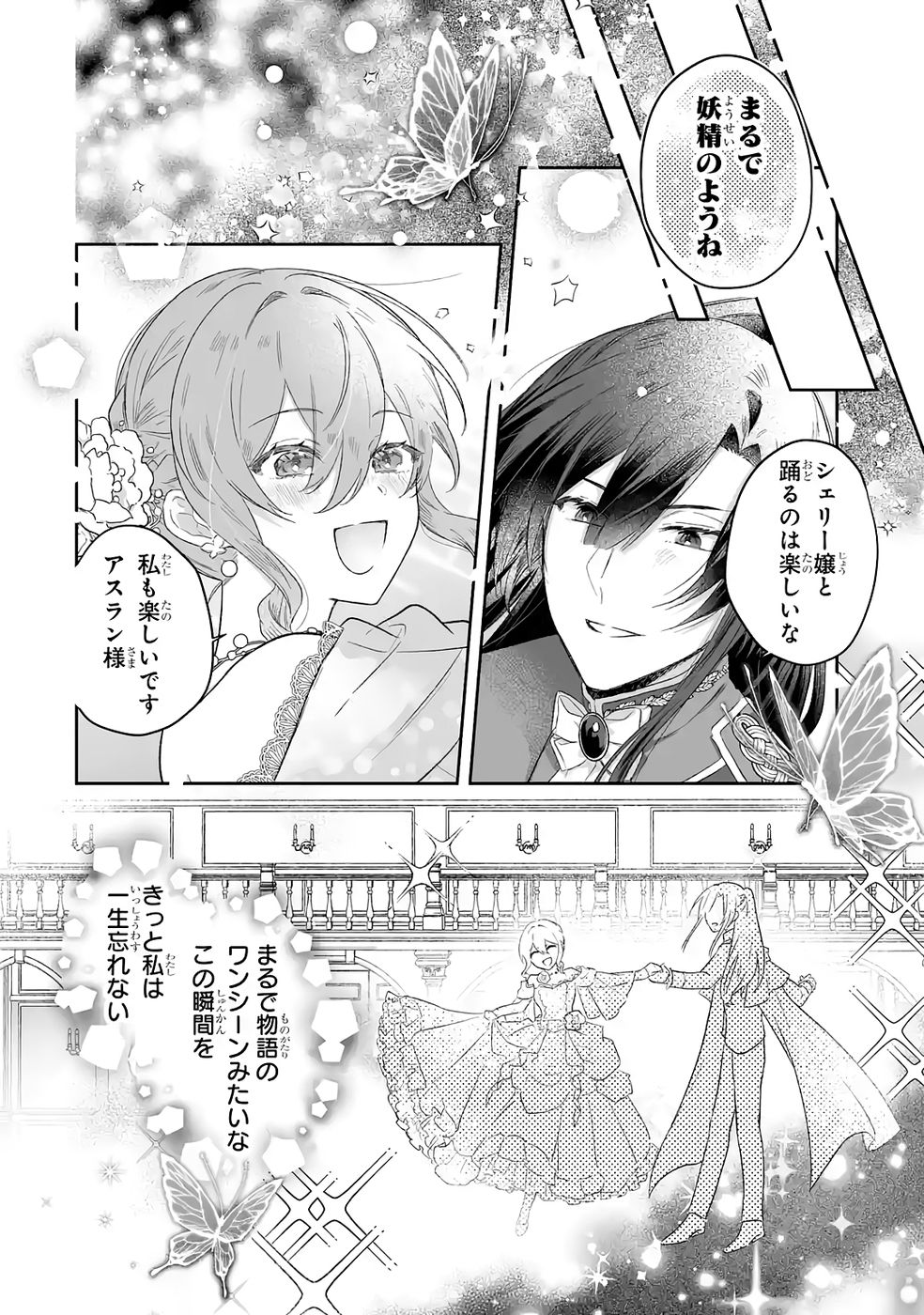 Seijou no Ane desu ga, Imouto no Tame no Tokushu Masekiya Tokushu Yakusou no Saishu wo Yametara, Ringoku no Majutsushi-sama no Moto de Shiawase ni narimashita! Chapter 9 32ページ