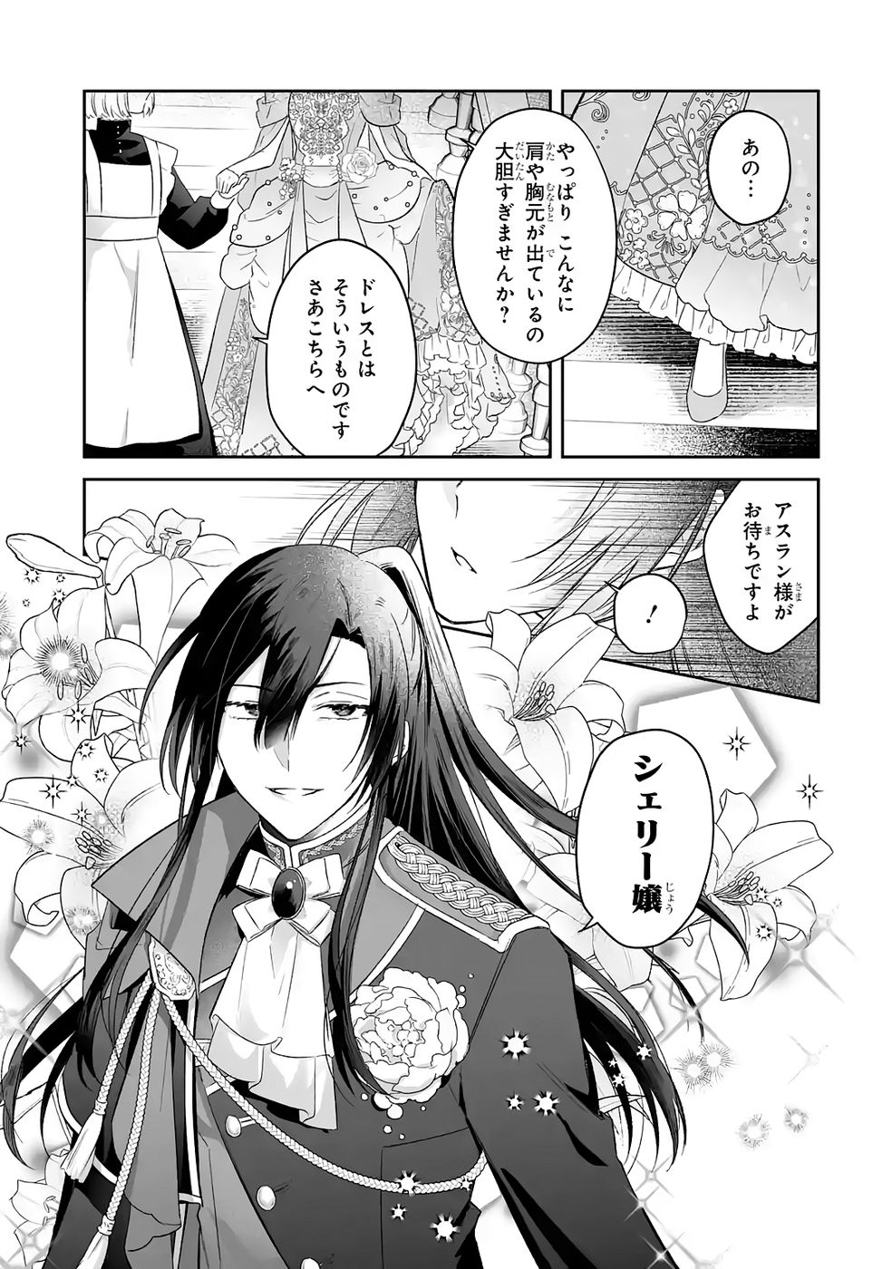 Seijou no Ane desu ga, Imouto no Tame no Tokushu Masekiya Tokushu Yakusou no Saishu wo Yametara, Ringoku no Majutsushi-sama no Moto de Shiawase ni narimashita! Chapter 9 5ページ
