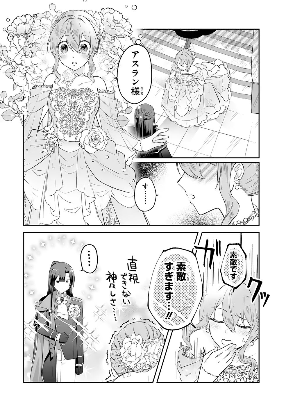 Seijou no Ane desu ga, Imouto no Tame no Tokushu Masekiya Tokushu Yakusou no Saishu wo Yametara, Ringoku no Majutsushi-sama no Moto de Shiawase ni narimashita! Chapter 9 6ページ
