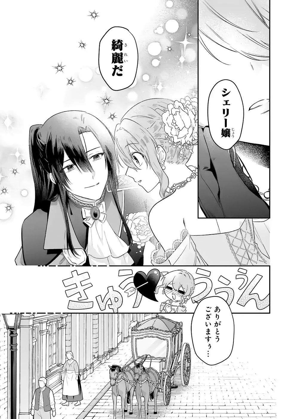 Seijou no Ane desu ga, Imouto no Tame no Tokushu Masekiya Tokushu Yakusou no Saishu wo Yametara, Ringoku no Majutsushi-sama no Moto de Shiawase ni narimashita! Chapter 9 7ページ