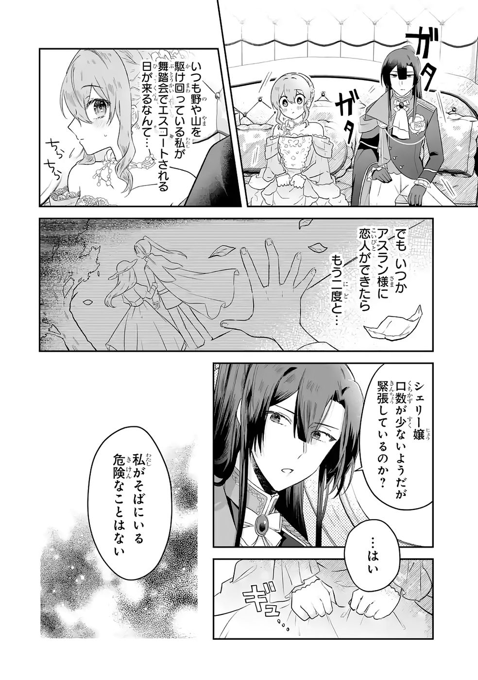 Seijou no Ane desu ga, Imouto no Tame no Tokushu Masekiya Tokushu Yakusou no Saishu wo Yametara, Ringoku no Majutsushi-sama no Moto de Shiawase ni narimashita! Chapter 9 8ページ