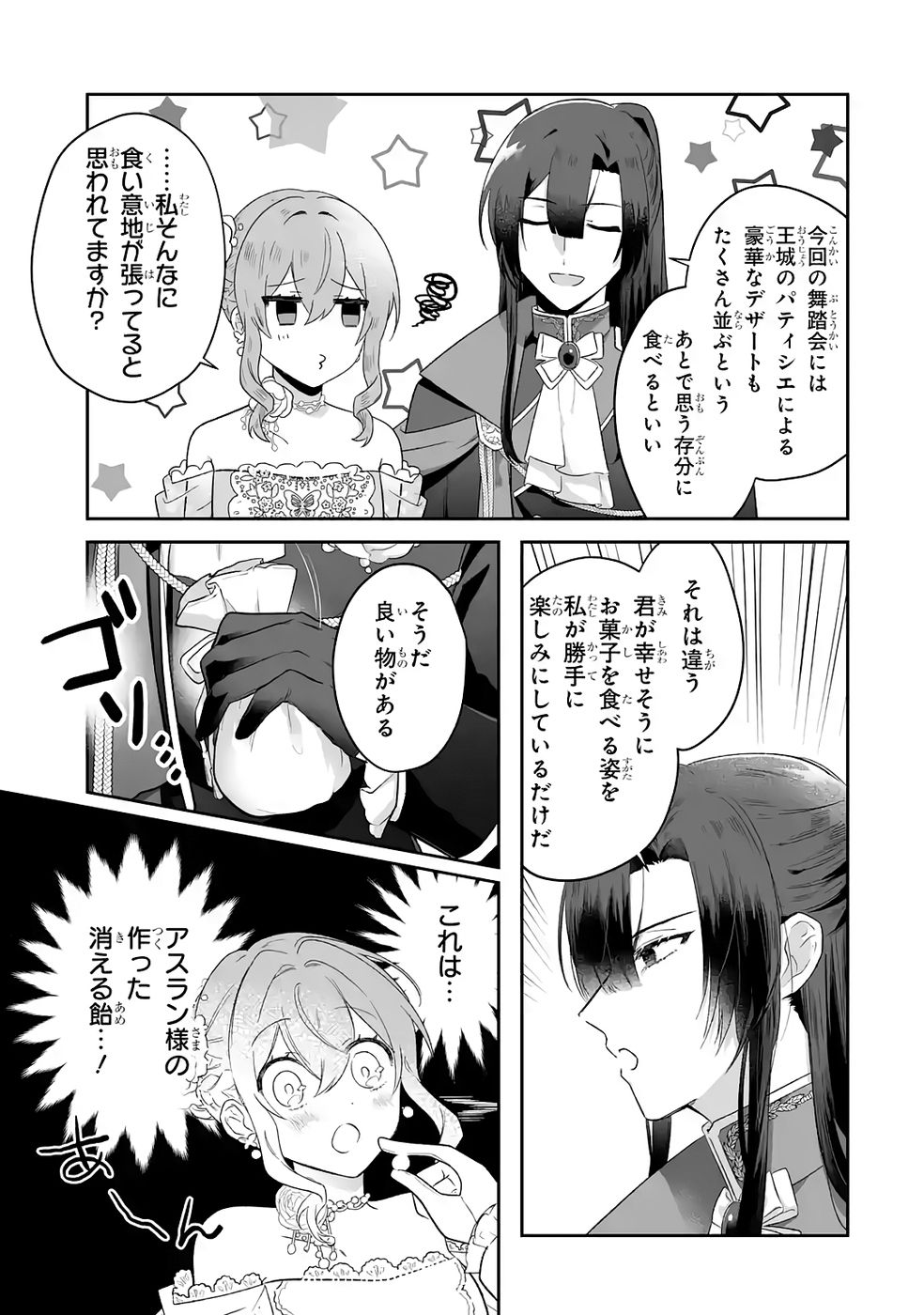 Seijou no Ane desu ga, Imouto no Tame no Tokushu Masekiya Tokushu Yakusou no Saishu wo Yametara, Ringoku no Majutsushi-sama no Moto de Shiawase ni narimashita! Chapter 9 9ページ