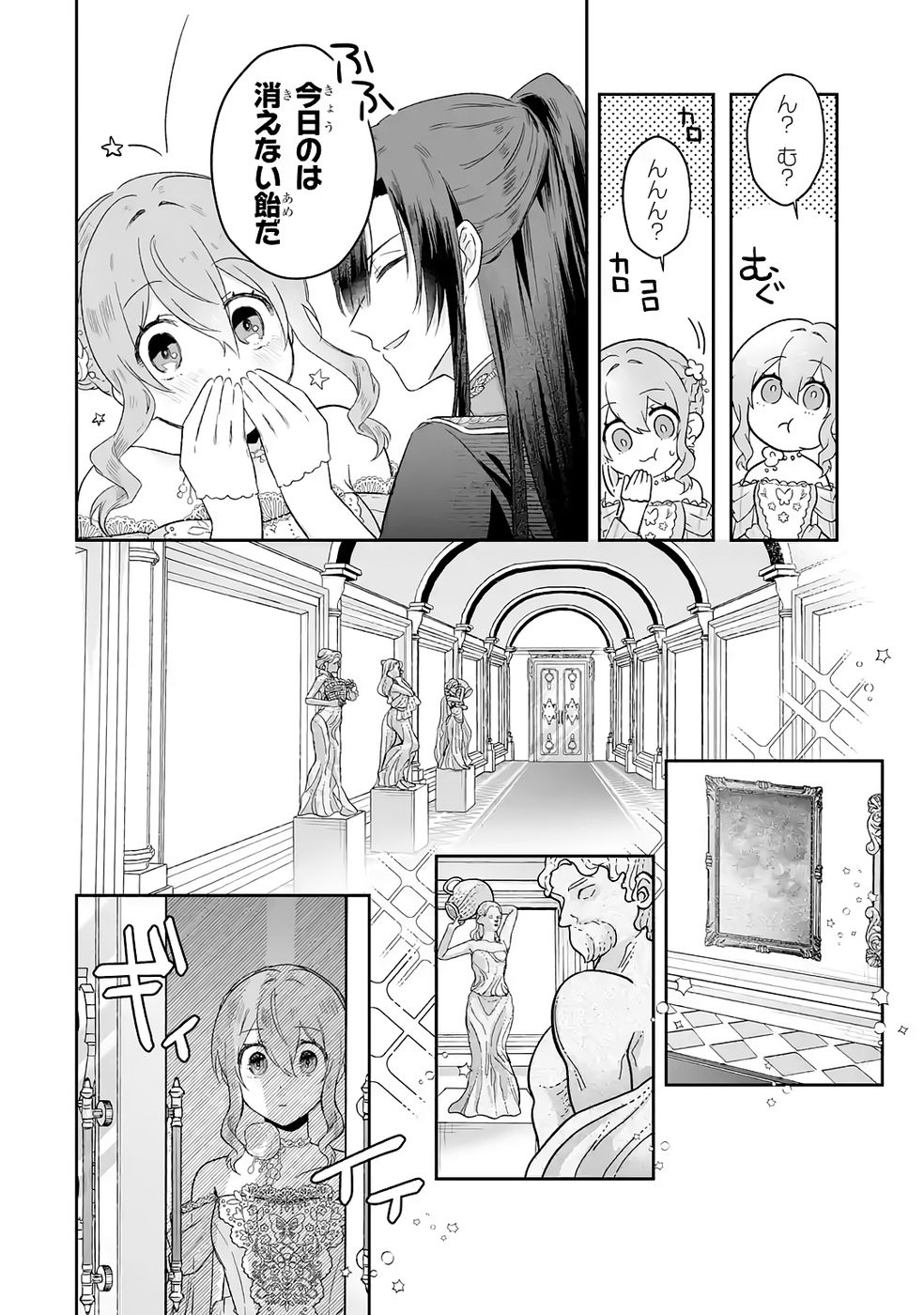 Seijou no Ane desu ga, Imouto no Tame no Tokushu Masekiya Tokushu Yakusou no Saishu wo Yametara, Ringoku no Majutsushi-sama no Moto de Shiawase ni narimashita! Chapter 9 10ページ