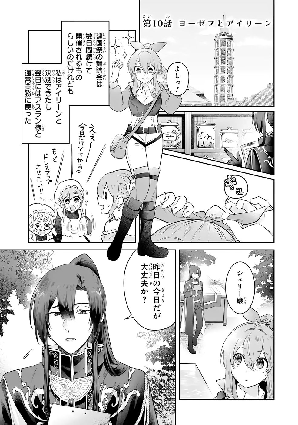 Seijou no Ane desu ga, Imouto no Tame no Tokushu Masekiya Tokushu Yakusou no Saishu wo Yametara, Ringoku no Majutsushi-sama no Moto de Shiawase ni narimashita! Chapter 10 1ページ