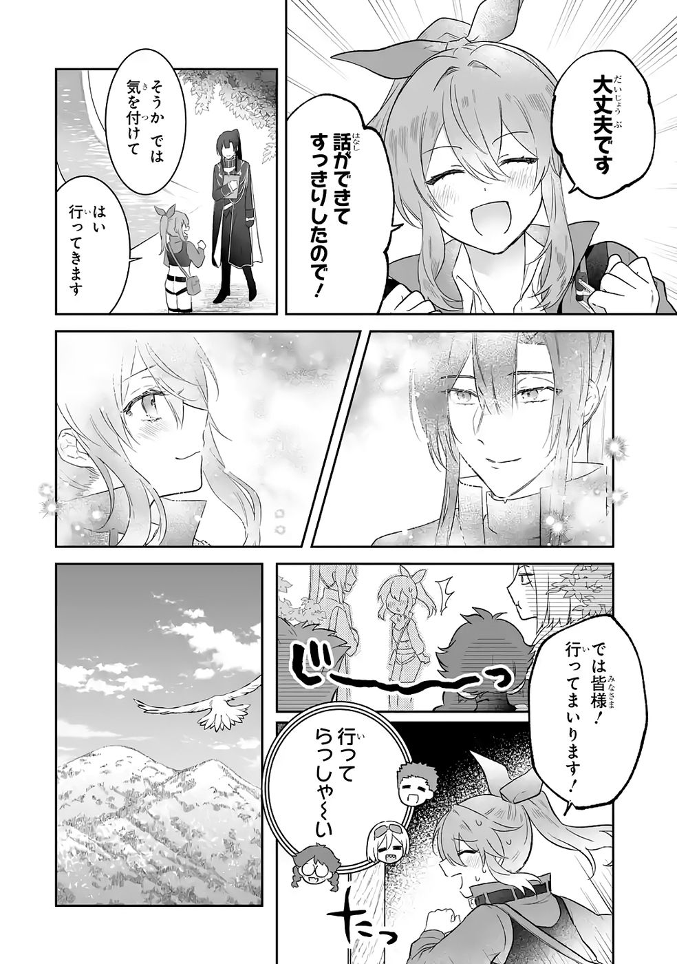 Seijou no Ane desu ga, Imouto no Tame no Tokushu Masekiya Tokushu Yakusou no Saishu wo Yametara, Ringoku no Majutsushi-sama no Moto de Shiawase ni narimashita! Chapter 10 2ページ