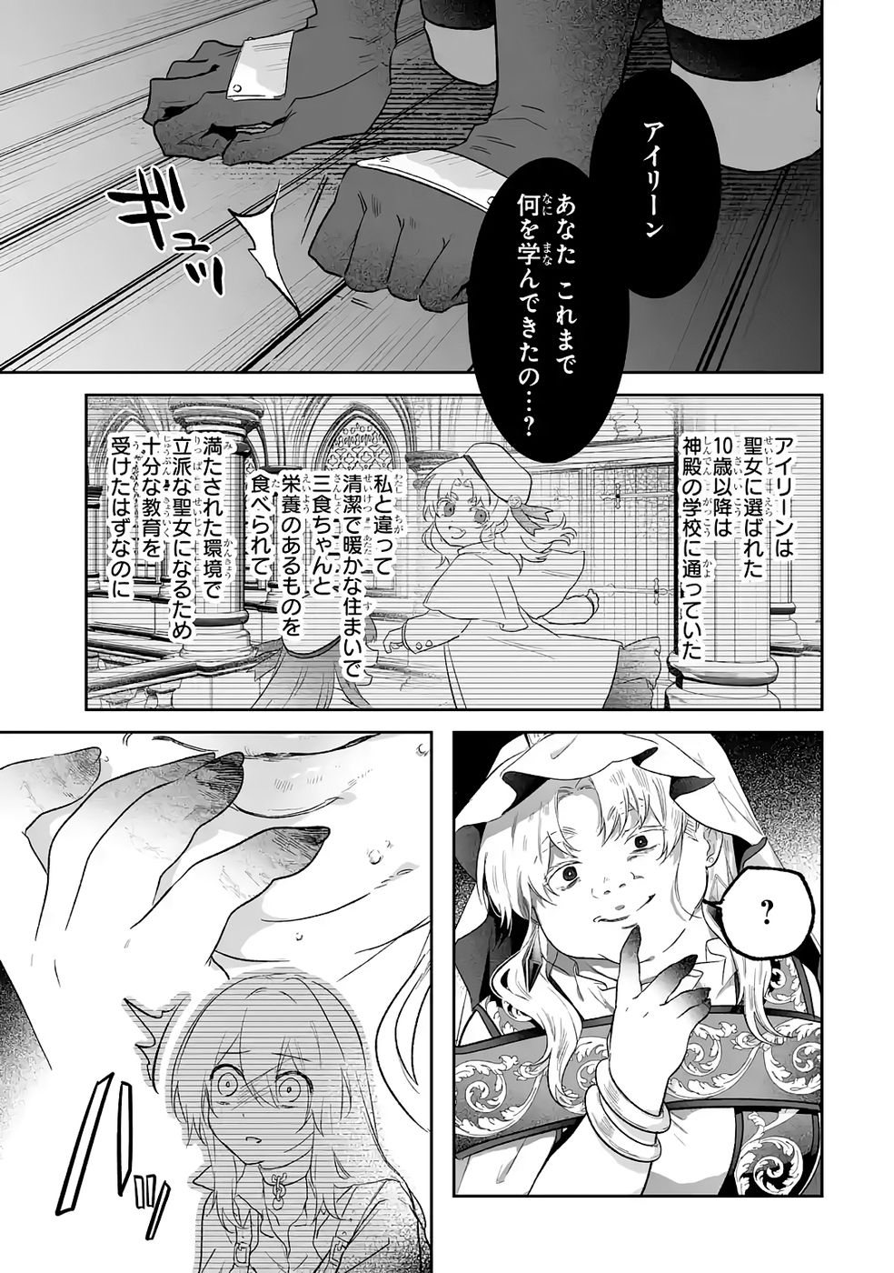 Seijou no Ane desu ga, Imouto no Tame no Tokushu Masekiya Tokushu Yakusou no Saishu wo Yametara, Ringoku no Majutsushi-sama no Moto de Shiawase ni narimashita! Chapter 10 11ページ