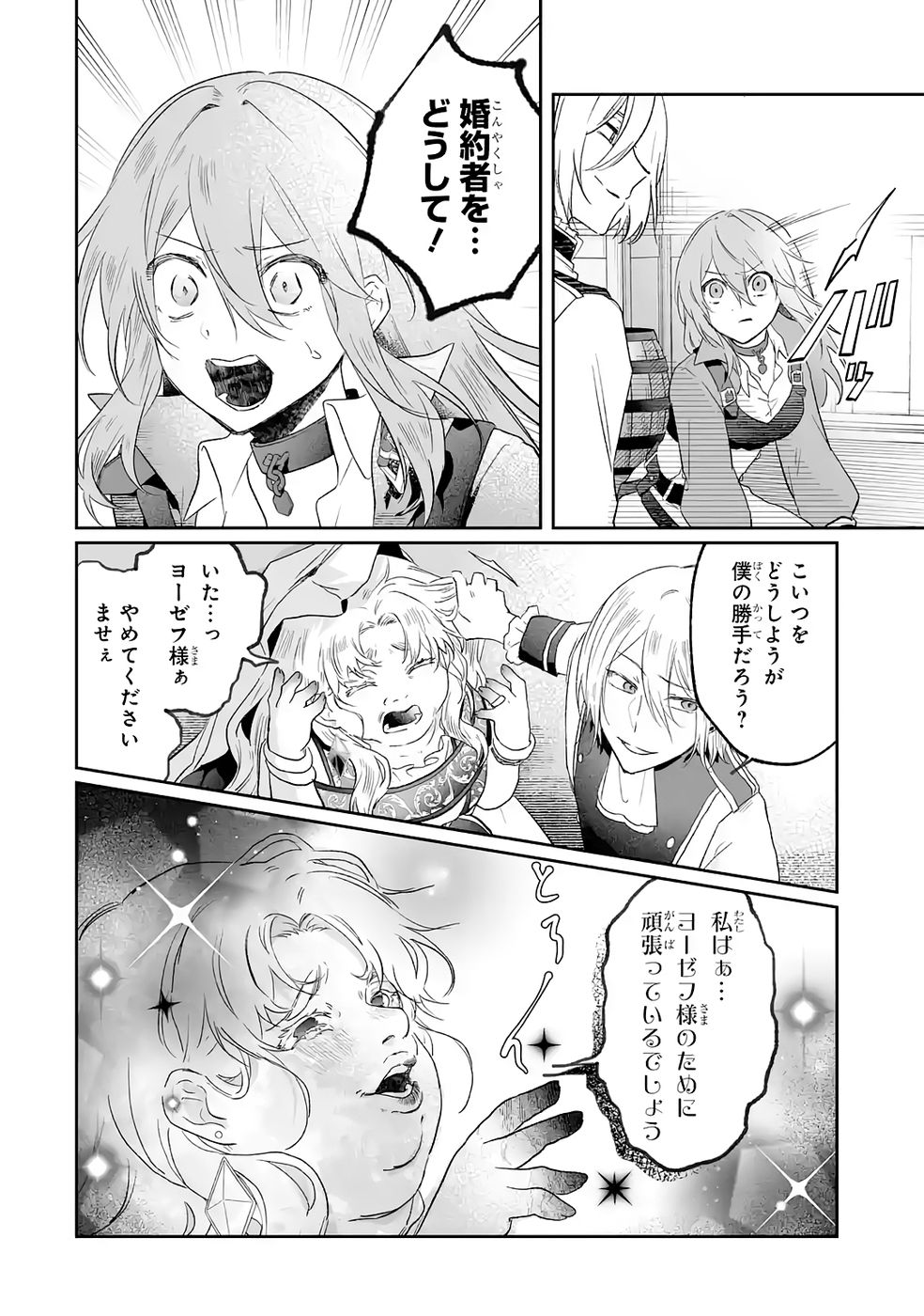 Seijou no Ane desu ga, Imouto no Tame no Tokushu Masekiya Tokushu Yakusou no Saishu wo Yametara, Ringoku no Majutsushi-sama no Moto de Shiawase ni narimashita! Chapter 10 12ページ