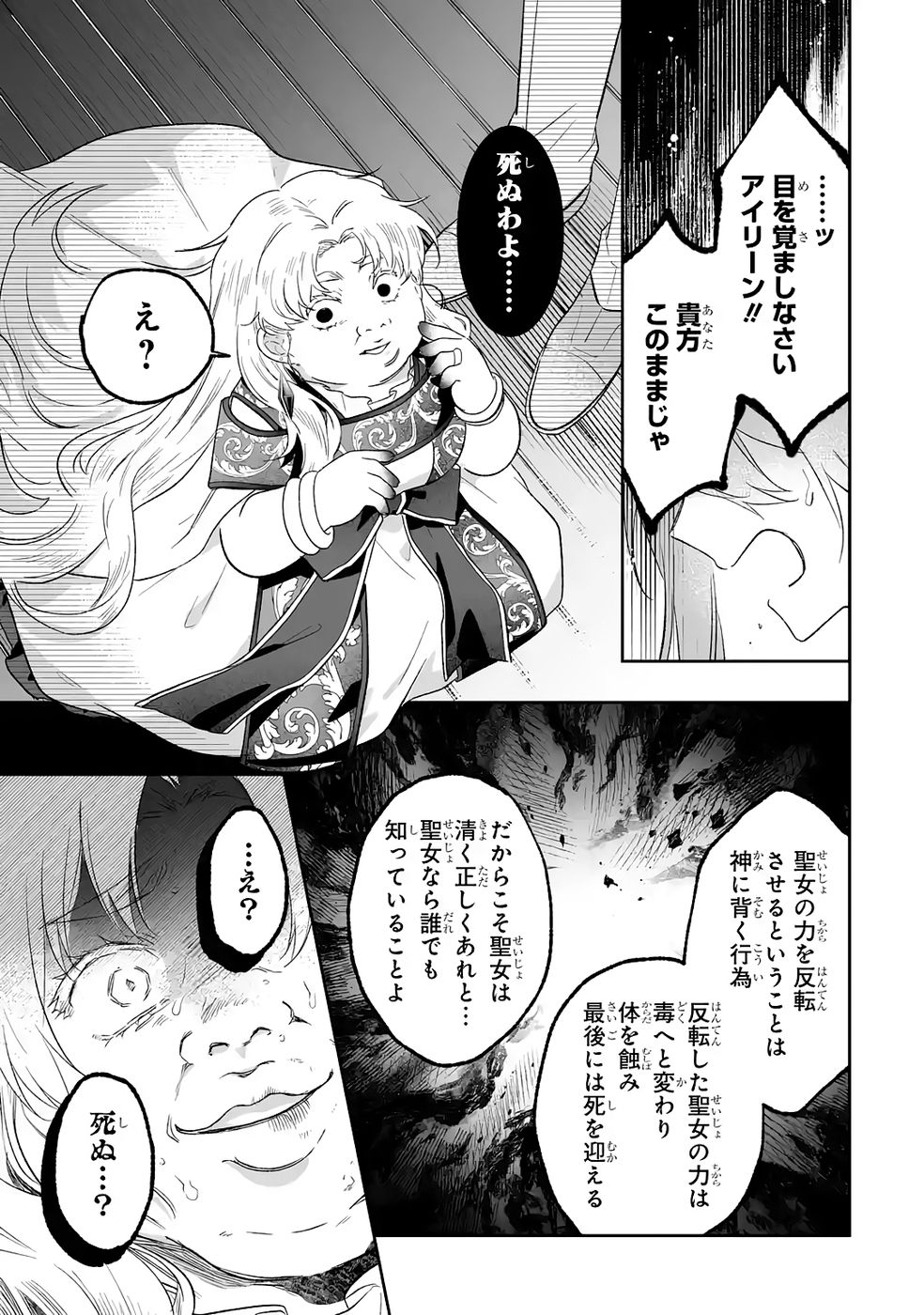 Seijou no Ane desu ga, Imouto no Tame no Tokushu Masekiya Tokushu Yakusou no Saishu wo Yametara, Ringoku no Majutsushi-sama no Moto de Shiawase ni narimashita! Chapter 10 13ページ
