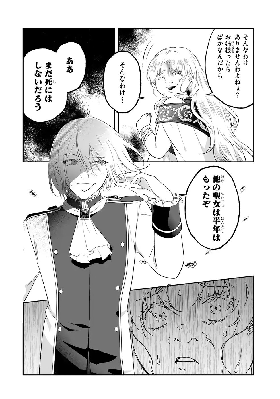 Seijou no Ane desu ga, Imouto no Tame no Tokushu Masekiya Tokushu Yakusou no Saishu wo Yametara, Ringoku no Majutsushi-sama no Moto de Shiawase ni narimashita! Chapter 10 14ページ
