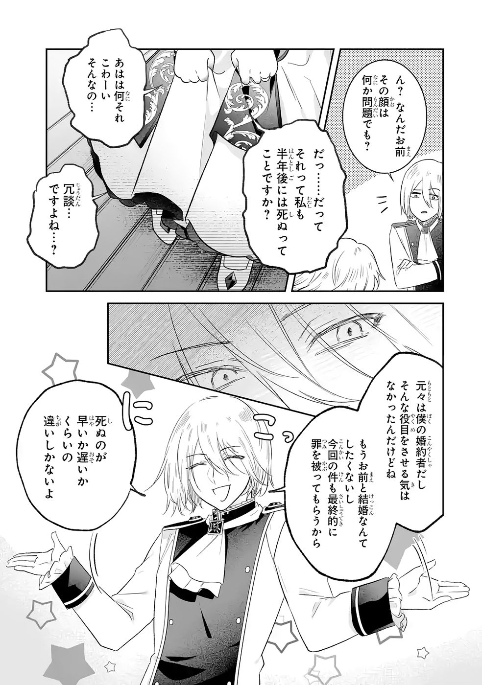 Seijou no Ane desu ga, Imouto no Tame no Tokushu Masekiya Tokushu Yakusou no Saishu wo Yametara, Ringoku no Majutsushi-sama no Moto de Shiawase ni narimashita! Chapter 10 15ページ