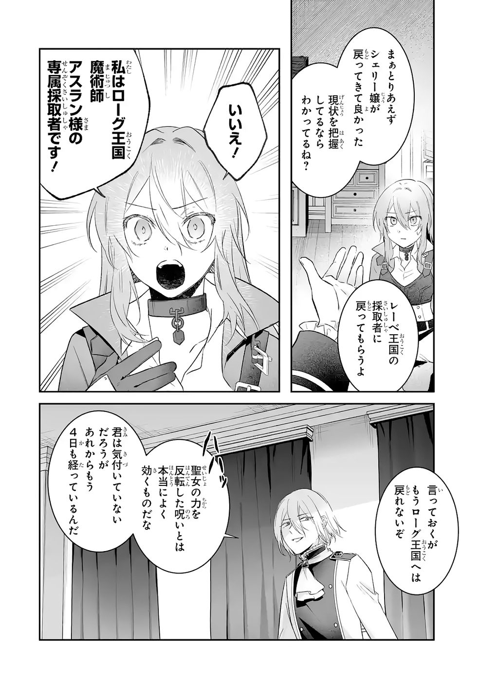 Seijou no Ane desu ga, Imouto no Tame no Tokushu Masekiya Tokushu Yakusou no Saishu wo Yametara, Ringoku no Majutsushi-sama no Moto de Shiawase ni narimashita! Chapter 10 16ページ