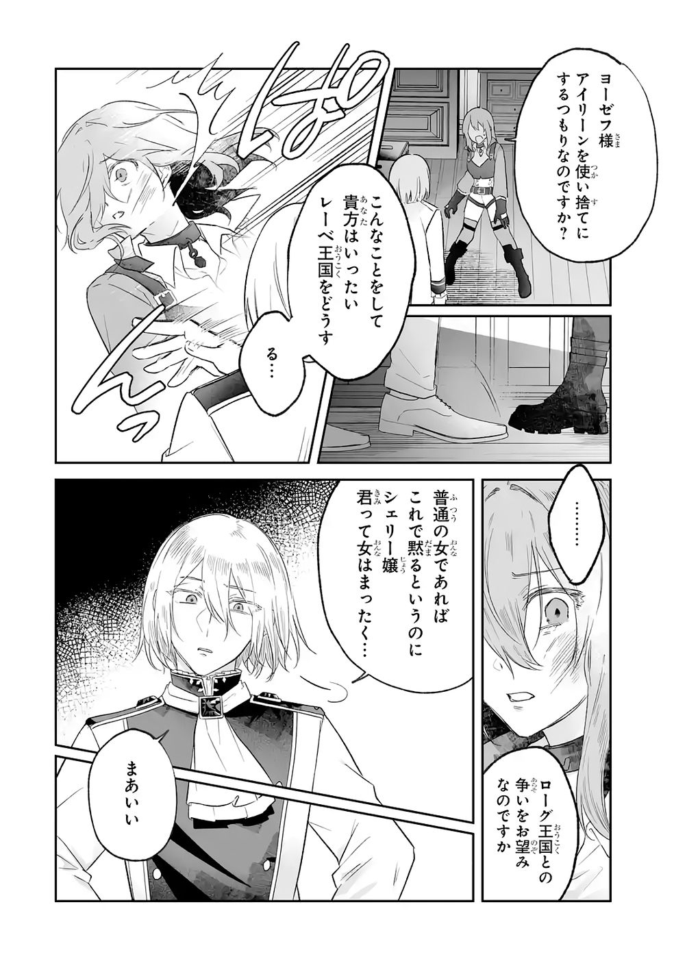 Seijou no Ane desu ga, Imouto no Tame no Tokushu Masekiya Tokushu Yakusou no Saishu wo Yametara, Ringoku no Majutsushi-sama no Moto de Shiawase ni narimashita! Chapter 10 18ページ