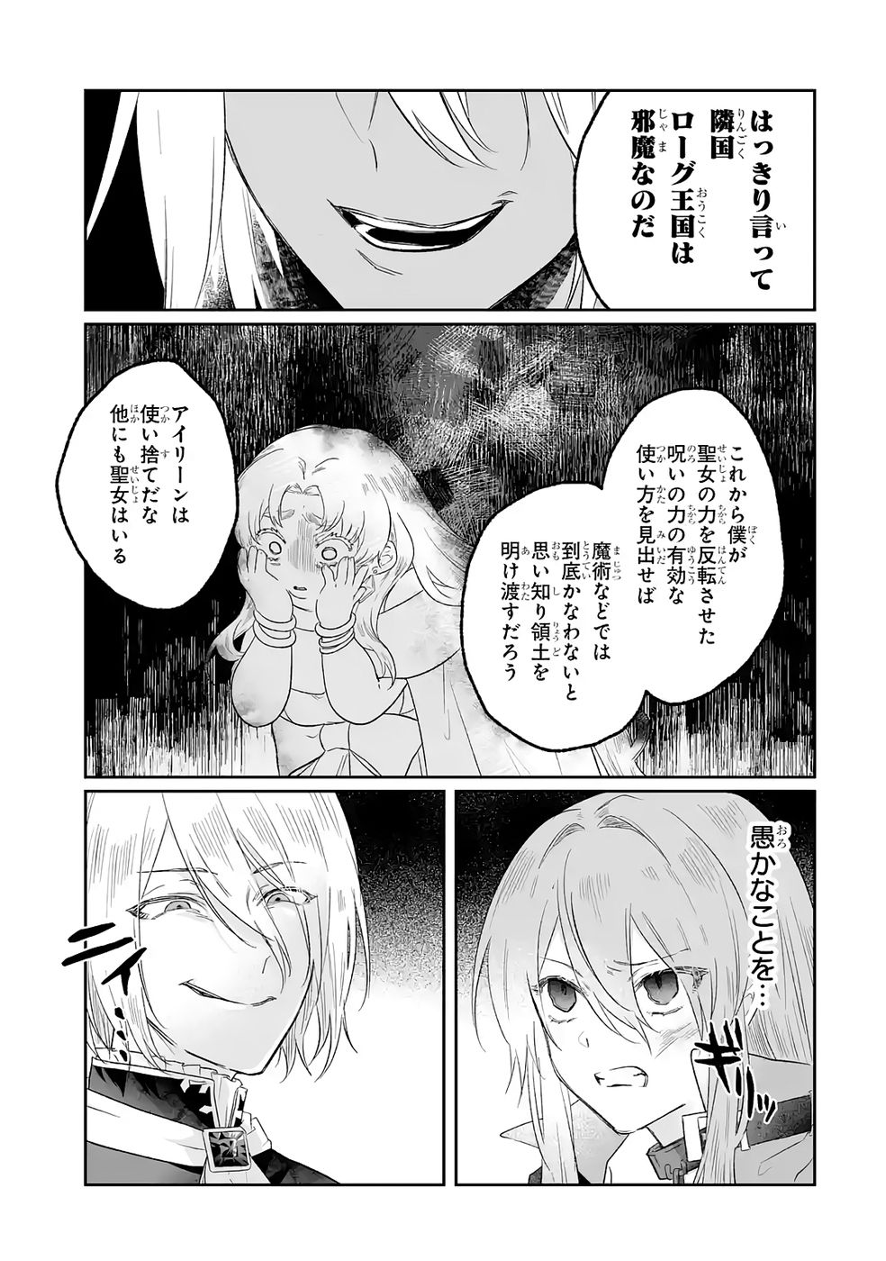Seijou no Ane desu ga, Imouto no Tame no Tokushu Masekiya Tokushu Yakusou no Saishu wo Yametara, Ringoku no Majutsushi-sama no Moto de Shiawase ni narimashita! Chapter 10 19ページ