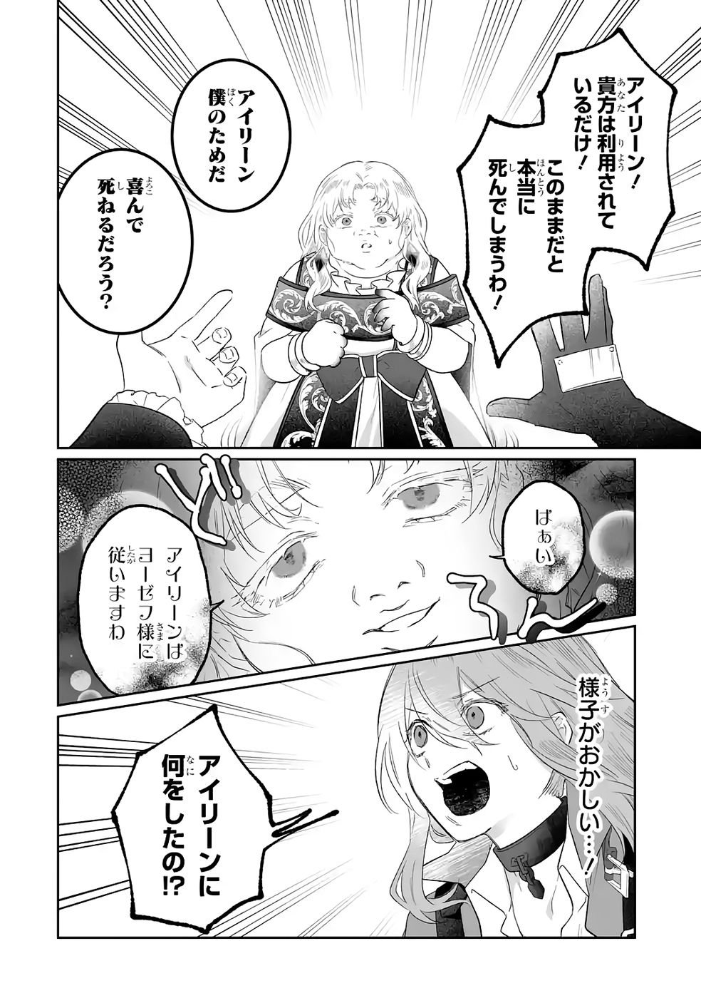 Seijou no Ane desu ga, Imouto no Tame no Tokushu Masekiya Tokushu Yakusou no Saishu wo Yametara, Ringoku no Majutsushi-sama no Moto de Shiawase ni narimashita! Chapter 10 20ページ
