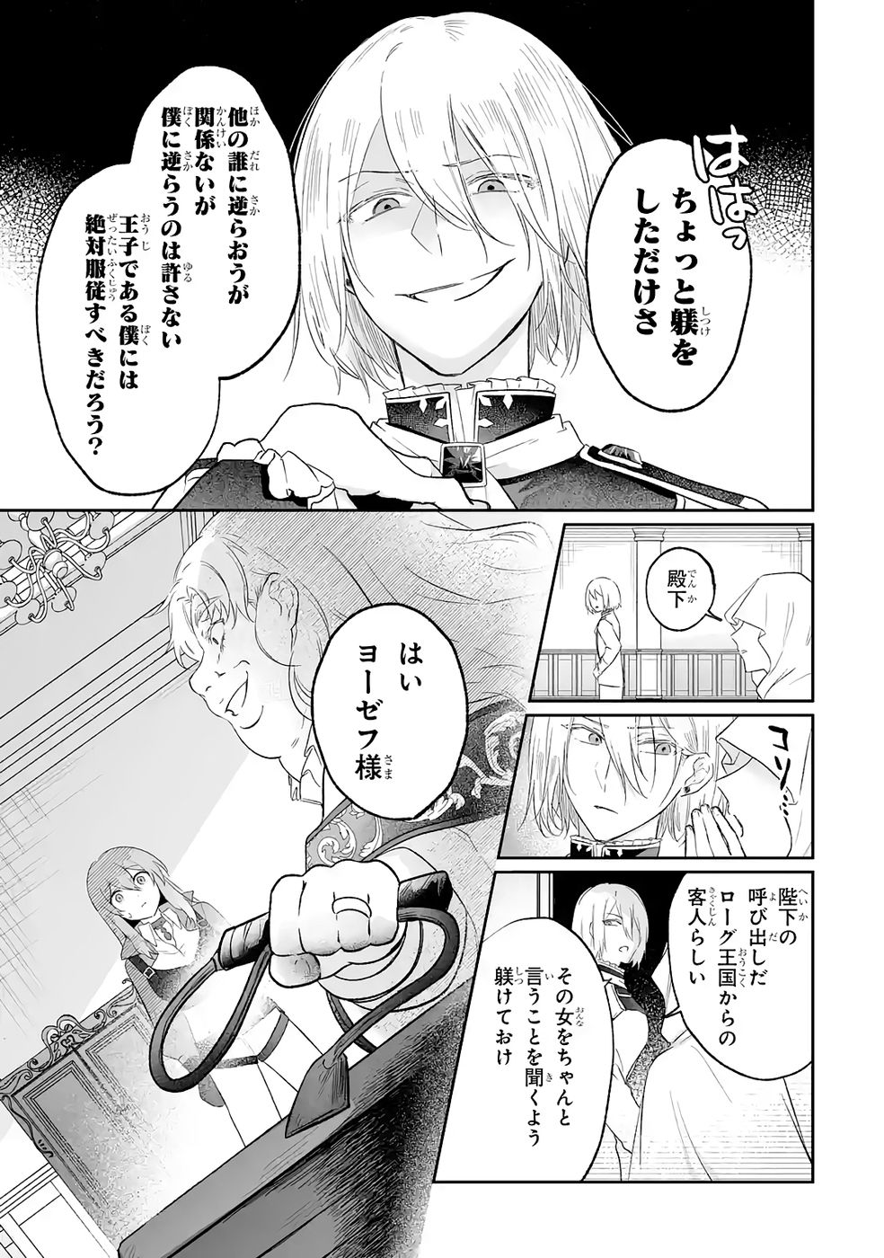 Seijou no Ane desu ga, Imouto no Tame no Tokushu Masekiya Tokushu Yakusou no Saishu wo Yametara, Ringoku no Majutsushi-sama no Moto de Shiawase ni narimashita! Chapter 10 21ページ