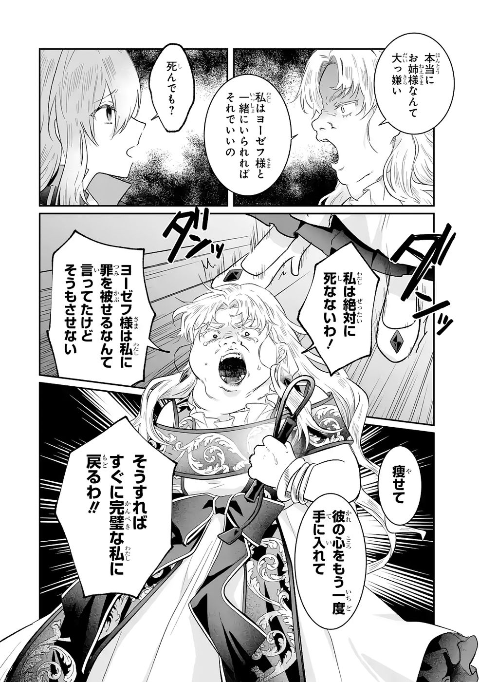 Seijou no Ane desu ga, Imouto no Tame no Tokushu Masekiya Tokushu Yakusou no Saishu wo Yametara, Ringoku no Majutsushi-sama no Moto de Shiawase ni narimashita! Chapter 10 22ページ