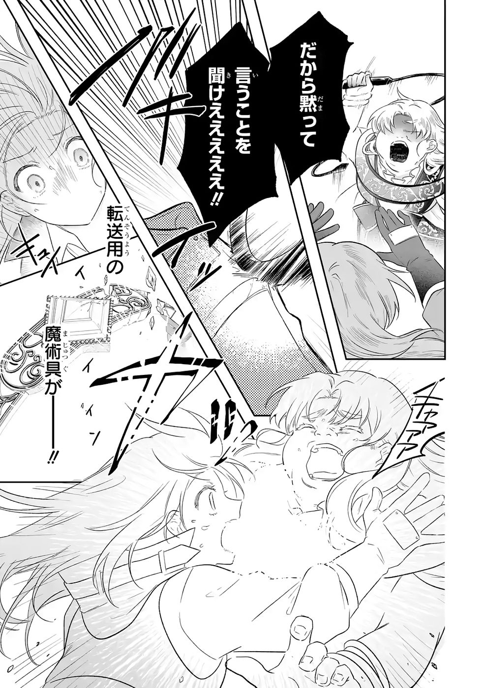 Seijou no Ane desu ga, Imouto no Tame no Tokushu Masekiya Tokushu Yakusou no Saishu wo Yametara, Ringoku no Majutsushi-sama no Moto de Shiawase ni narimashita! Chapter 10 23ページ