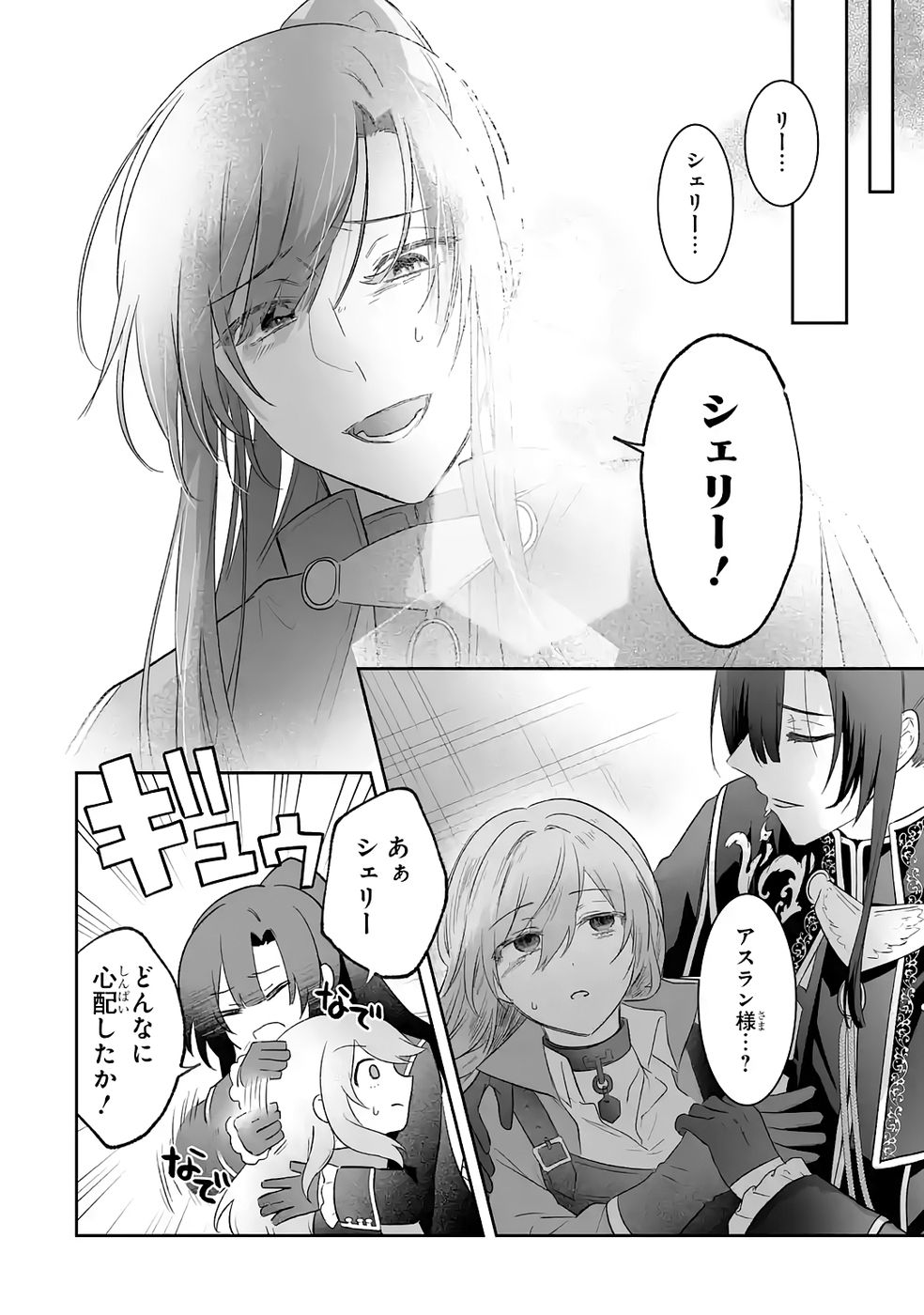 Seijou no Ane desu ga, Imouto no Tame no Tokushu Masekiya Tokushu Yakusou no Saishu wo Yametara, Ringoku no Majutsushi-sama no Moto de Shiawase ni narimashita! Chapter 10 24ページ
