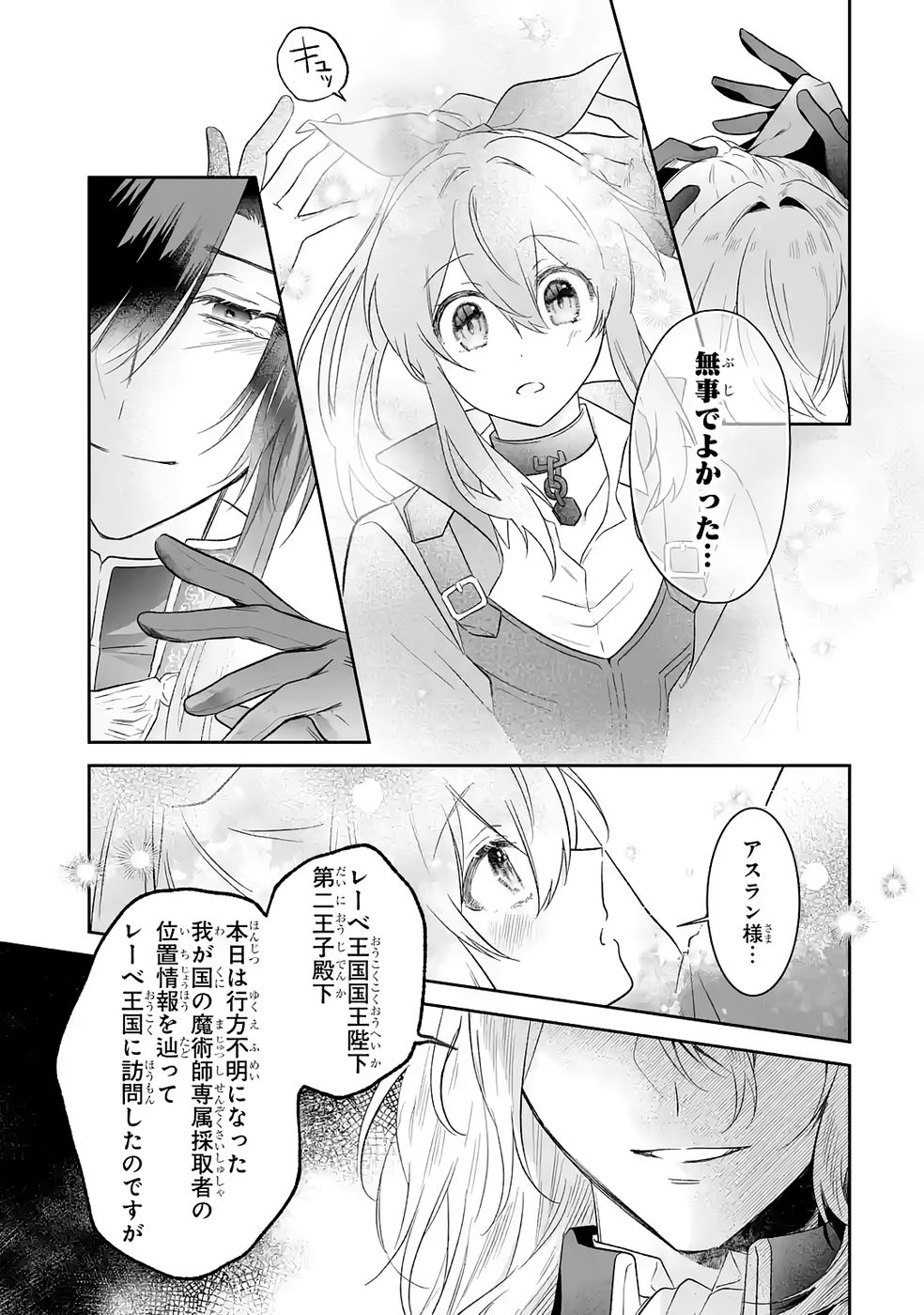 Seijou no Ane desu ga, Imouto no Tame no Tokushu Masekiya Tokushu Yakusou no Saishu wo Yametara, Ringoku no Majutsushi-sama no Moto de Shiawase ni narimashita! Chapter 10 25ページ