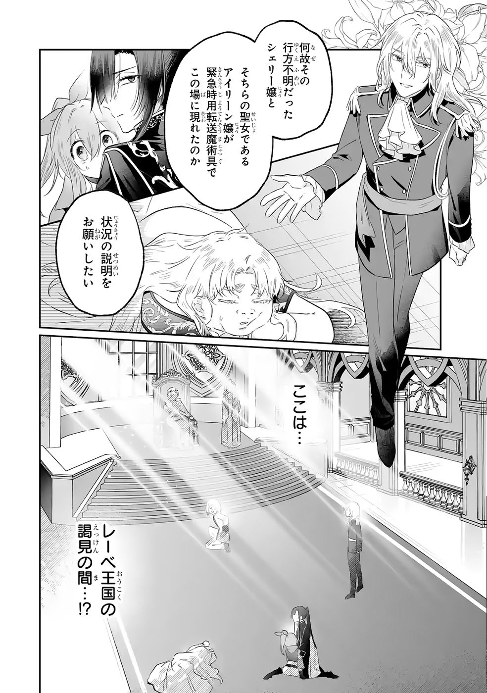 Seijou no Ane desu ga, Imouto no Tame no Tokushu Masekiya Tokushu Yakusou no Saishu wo Yametara, Ringoku no Majutsushi-sama no Moto de Shiawase ni narimashita! Chapter 10 26ページ