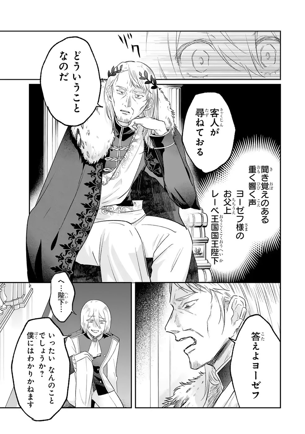 Seijou no Ane desu ga, Imouto no Tame no Tokushu Masekiya Tokushu Yakusou no Saishu wo Yametara, Ringoku no Majutsushi-sama no Moto de Shiawase ni narimashita! Chapter 10 27ページ