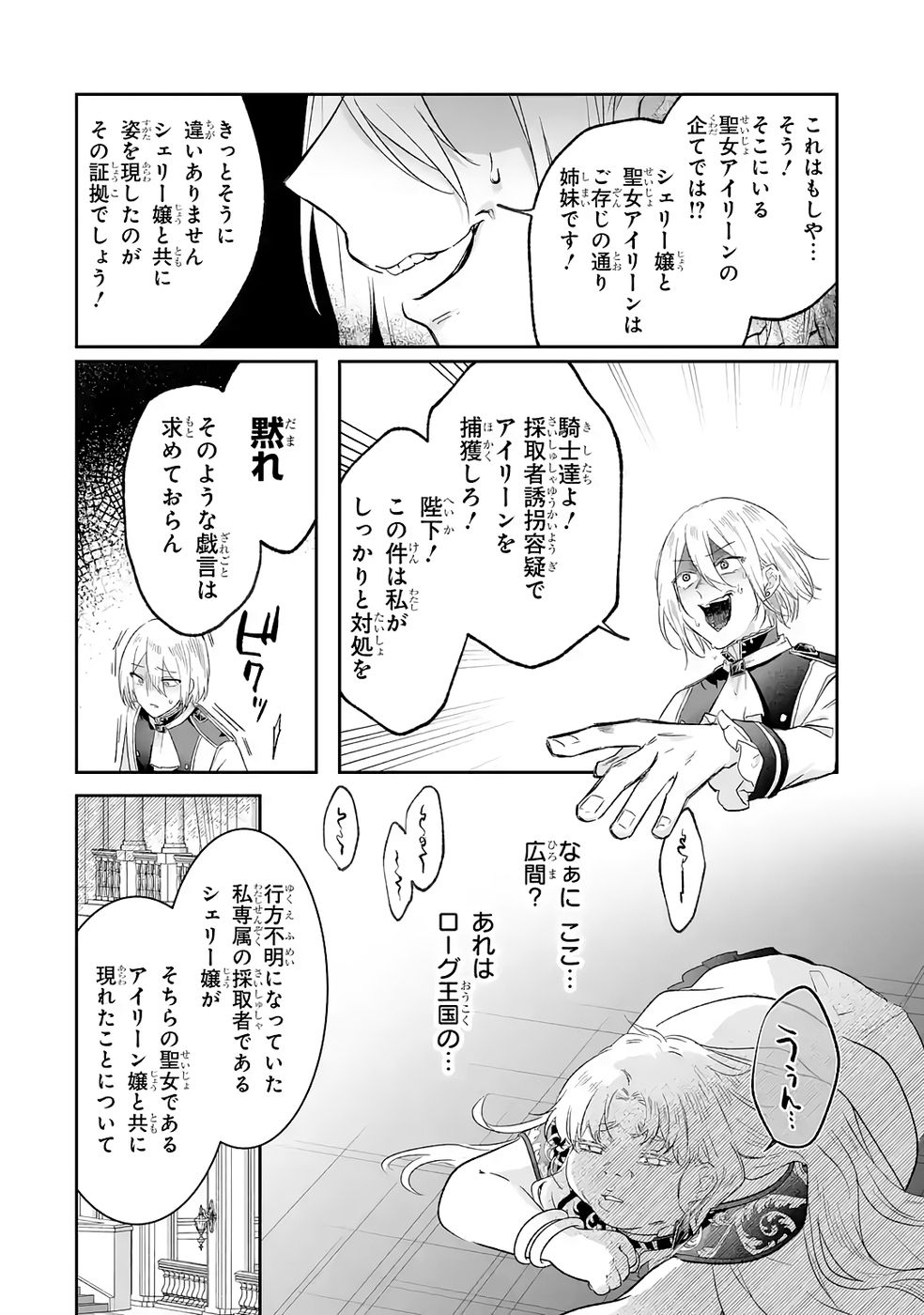 Seijou no Ane desu ga, Imouto no Tame no Tokushu Masekiya Tokushu Yakusou no Saishu wo Yametara, Ringoku no Majutsushi-sama no Moto de Shiawase ni narimashita! Chapter 10 28ページ