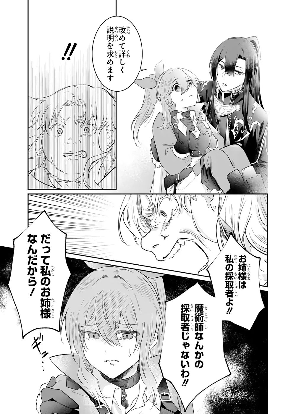 Seijou no Ane desu ga, Imouto no Tame no Tokushu Masekiya Tokushu Yakusou no Saishu wo Yametara, Ringoku no Majutsushi-sama no Moto de Shiawase ni narimashita! Chapter 10 29ページ