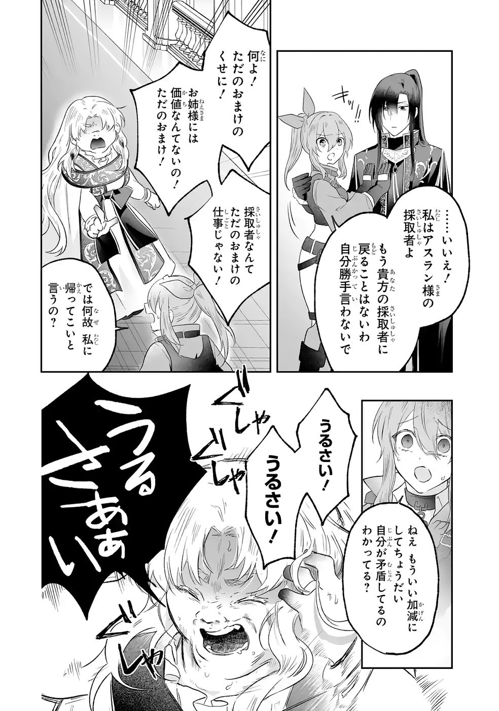 Seijou no Ane desu ga, Imouto no Tame no Tokushu Masekiya Tokushu Yakusou no Saishu wo Yametara, Ringoku no Majutsushi-sama no Moto de Shiawase ni narimashita! Chapter 10 30ページ