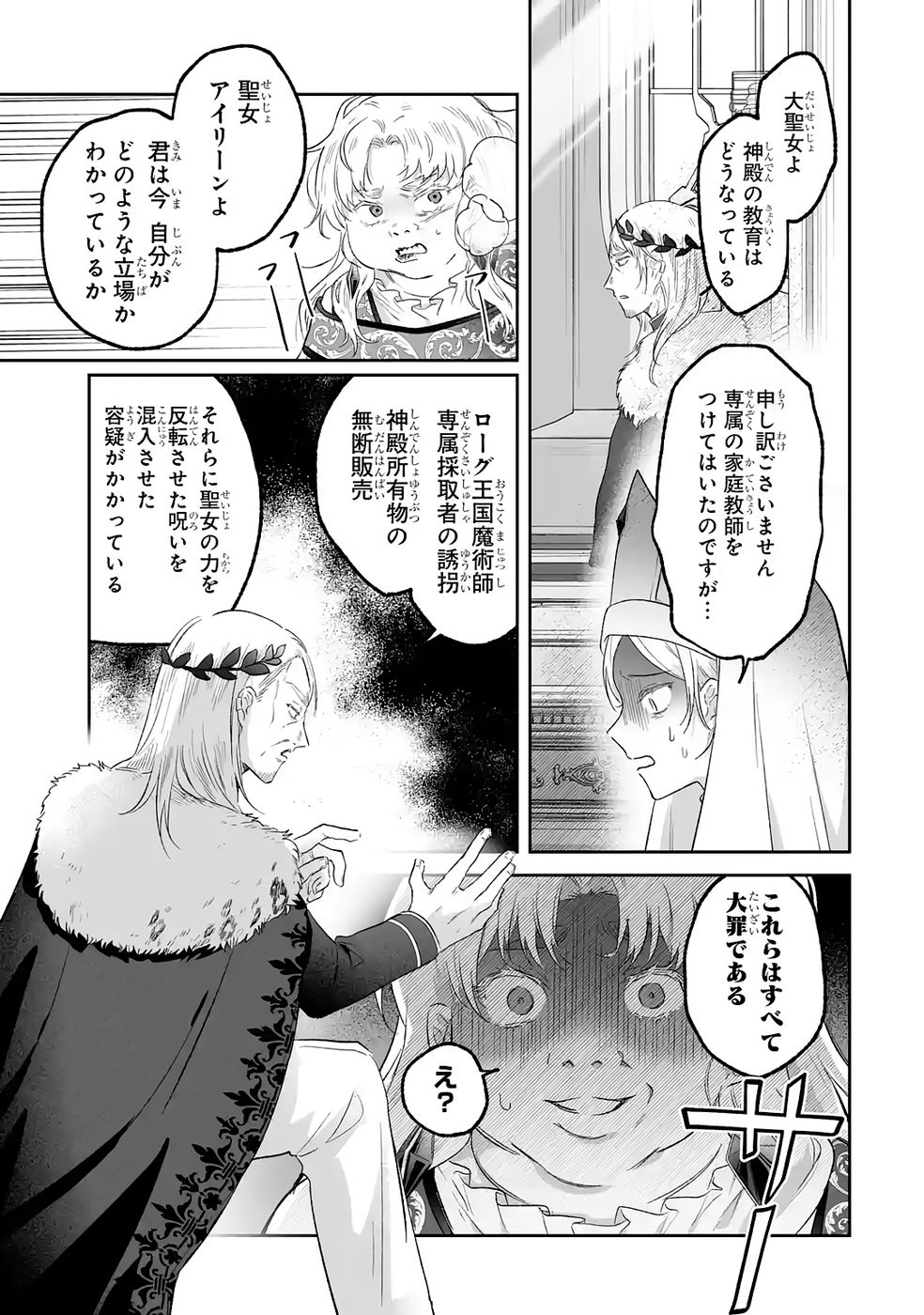 Seijou no Ane desu ga, Imouto no Tame no Tokushu Masekiya Tokushu Yakusou no Saishu wo Yametara, Ringoku no Majutsushi-sama no Moto de Shiawase ni narimashita! Chapter 10 31ページ