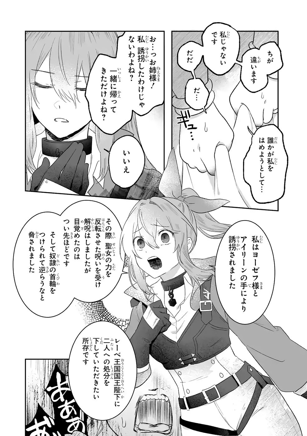 Seijou no Ane desu ga, Imouto no Tame no Tokushu Masekiya Tokushu Yakusou no Saishu wo Yametara, Ringoku no Majutsushi-sama no Moto de Shiawase ni narimashita! Chapter 10 32ページ