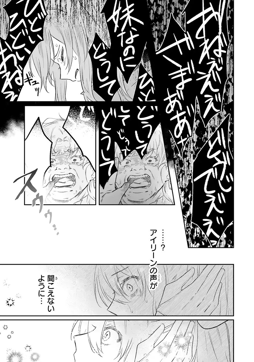 Seijou no Ane desu ga, Imouto no Tame no Tokushu Masekiya Tokushu Yakusou no Saishu wo Yametara, Ringoku no Majutsushi-sama no Moto de Shiawase ni narimashita! Chapter 10 33ページ