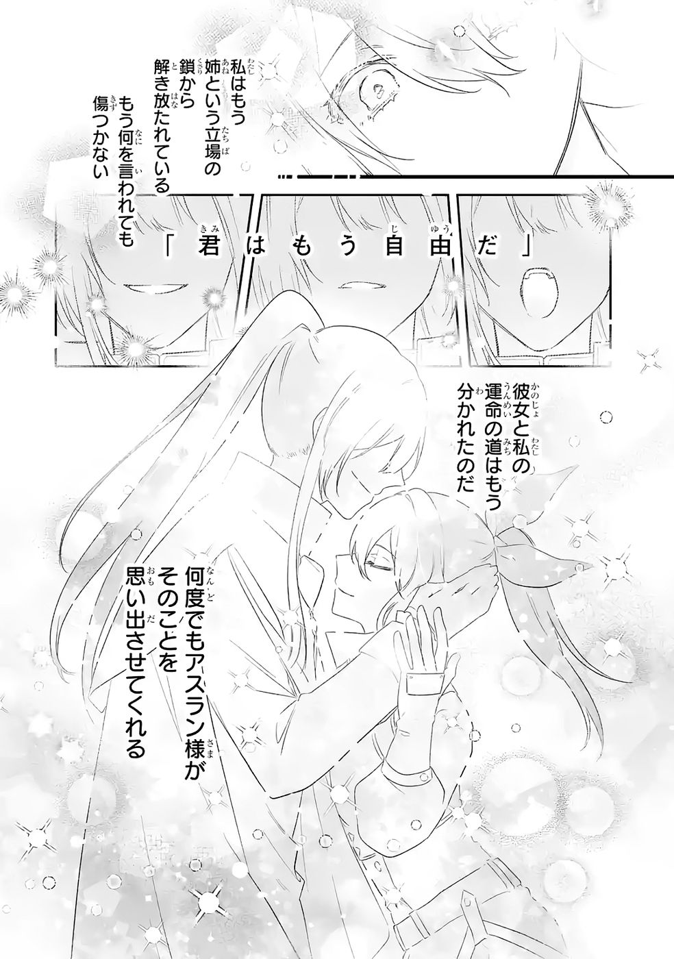 Seijou no Ane desu ga, Imouto no Tame no Tokushu Masekiya Tokushu Yakusou no Saishu wo Yametara, Ringoku no Majutsushi-sama no Moto de Shiawase ni narimashita! Chapter 10 34ページ