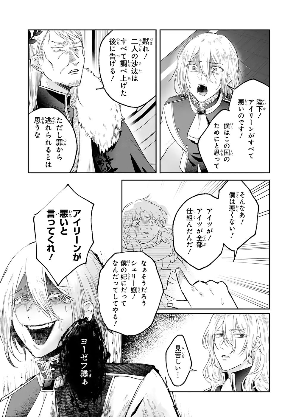 Seijou no Ane desu ga, Imouto no Tame no Tokushu Masekiya Tokushu Yakusou no Saishu wo Yametara, Ringoku no Majutsushi-sama no Moto de Shiawase ni narimashita! Chapter 10 35ページ