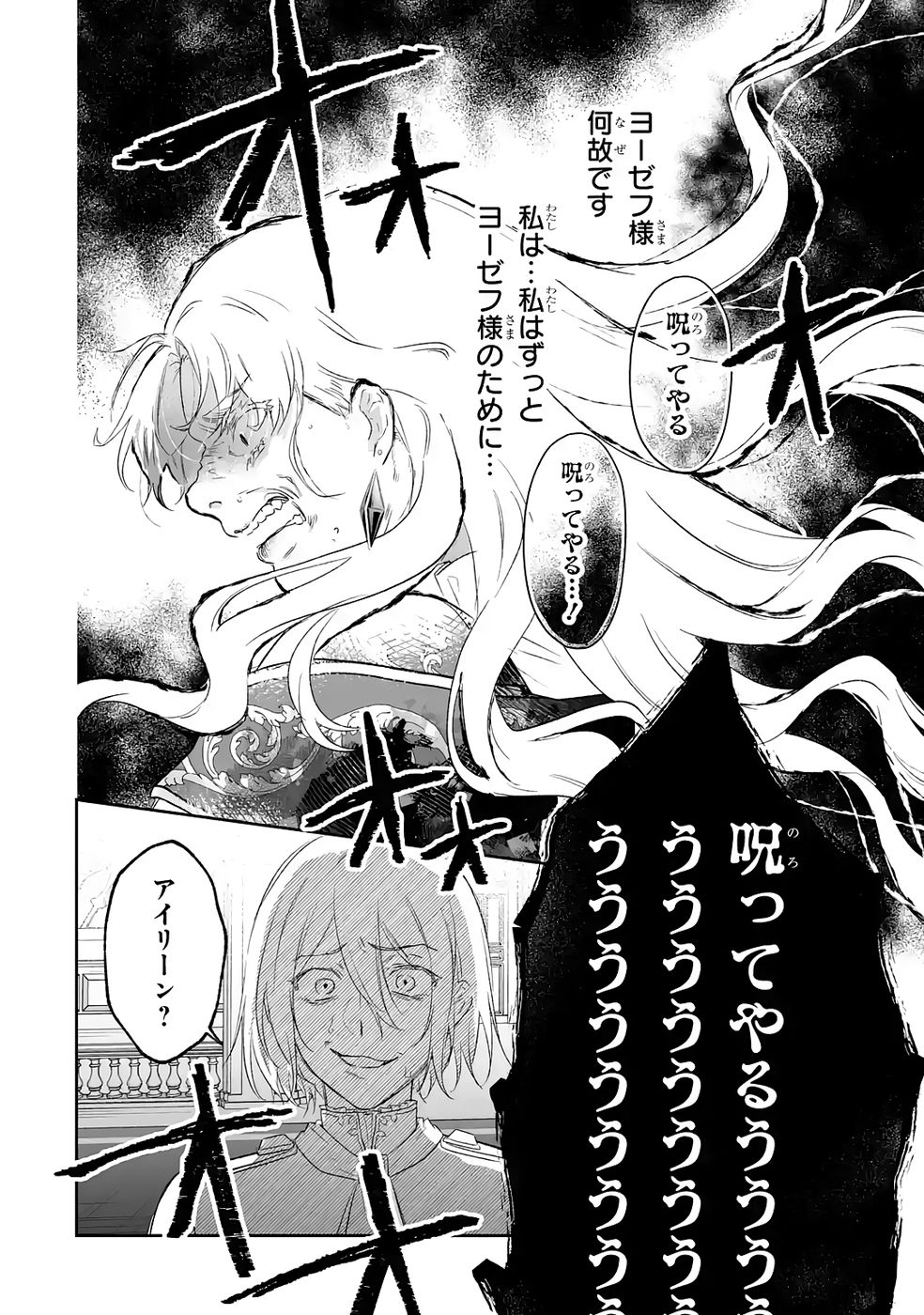 Seijou no Ane desu ga, Imouto no Tame no Tokushu Masekiya Tokushu Yakusou no Saishu wo Yametara, Ringoku no Majutsushi-sama no Moto de Shiawase ni narimashita! Chapter 10 36ページ