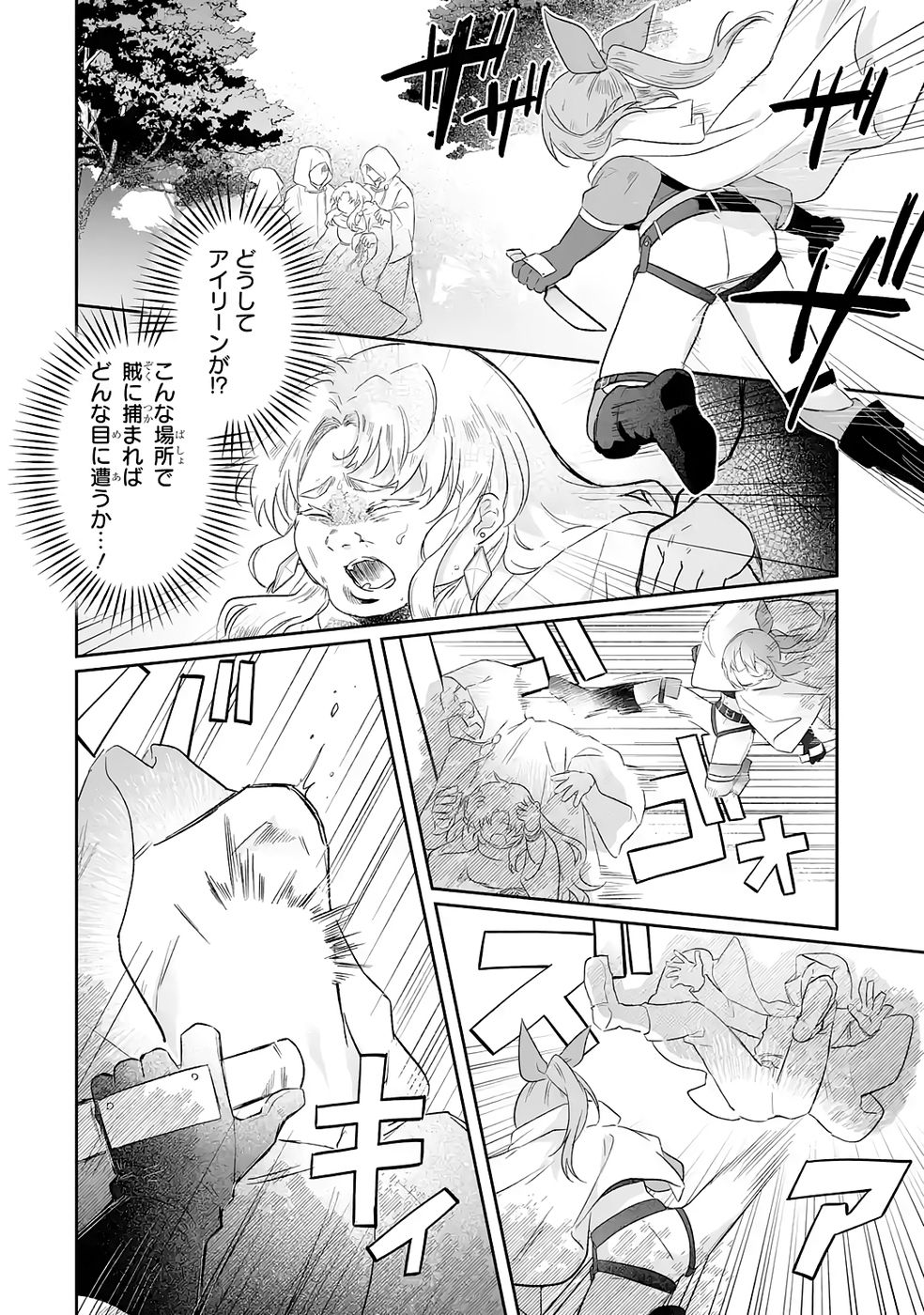 Seijou no Ane desu ga, Imouto no Tame no Tokushu Masekiya Tokushu Yakusou no Saishu wo Yametara, Ringoku no Majutsushi-sama no Moto de Shiawase ni narimashita! Chapter 10 6ページ