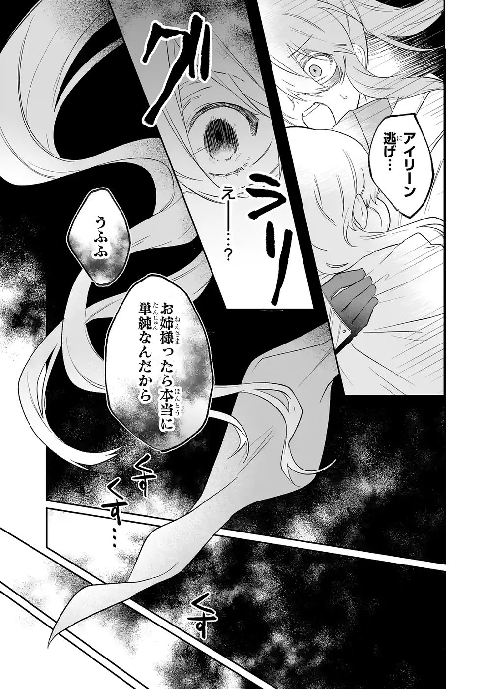 Seijou no Ane desu ga, Imouto no Tame no Tokushu Masekiya Tokushu Yakusou no Saishu wo Yametara, Ringoku no Majutsushi-sama no Moto de Shiawase ni narimashita! Chapter 10 7ページ