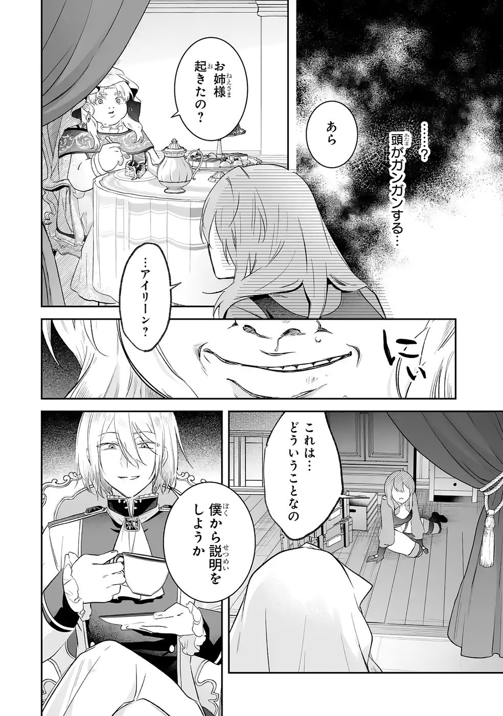 Seijou no Ane desu ga, Imouto no Tame no Tokushu Masekiya Tokushu Yakusou no Saishu wo Yametara, Ringoku no Majutsushi-sama no Moto de Shiawase ni narimashita! Chapter 10 8ページ