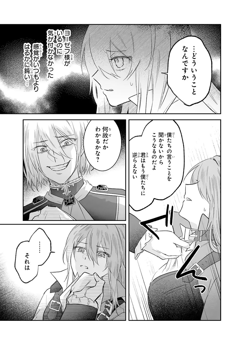 Seijou no Ane desu ga, Imouto no Tame no Tokushu Masekiya Tokushu Yakusou no Saishu wo Yametara, Ringoku no Majutsushi-sama no Moto de Shiawase ni narimashita! Chapter 10 9ページ
