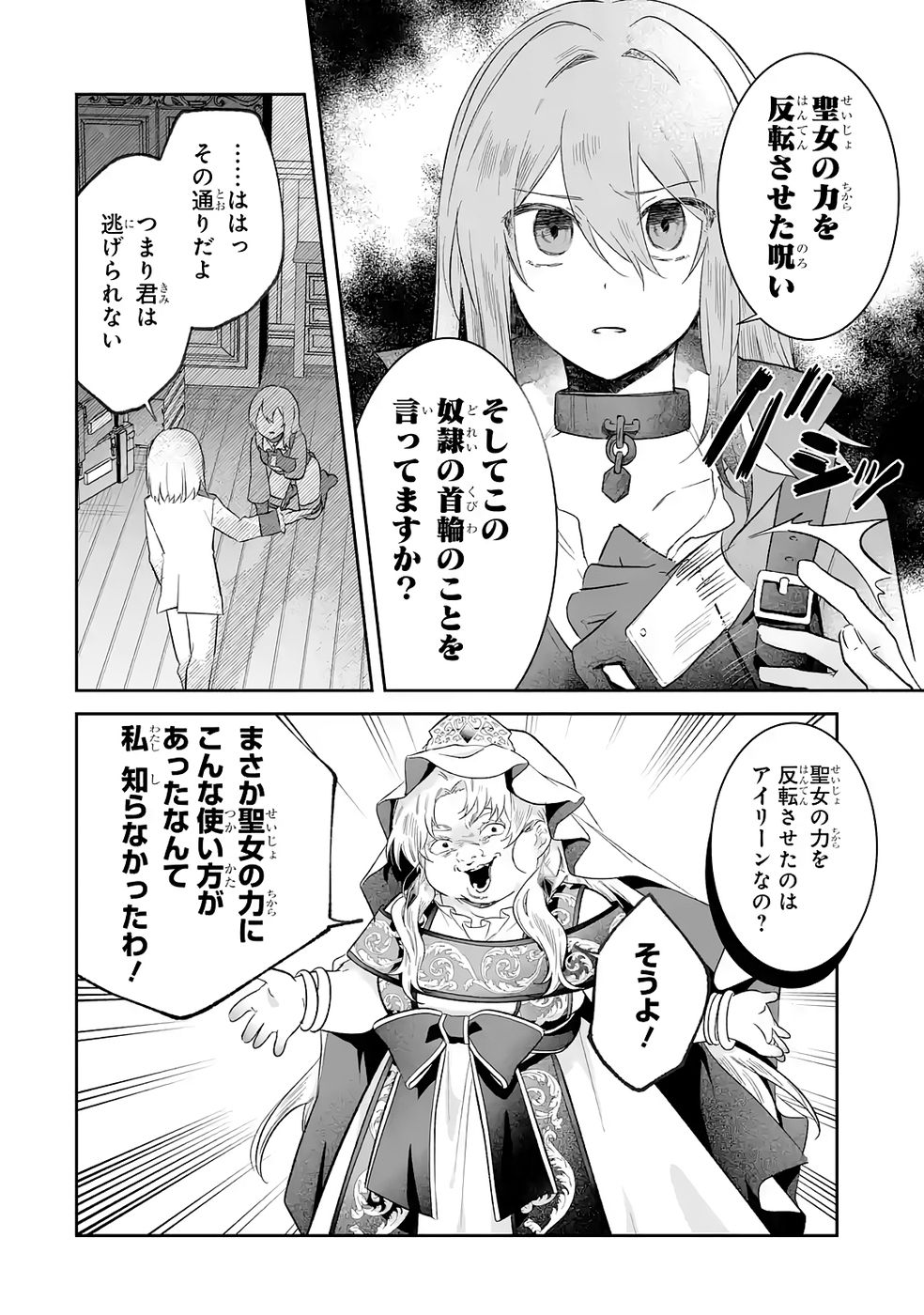 Seijou no Ane desu ga, Imouto no Tame no Tokushu Masekiya Tokushu Yakusou no Saishu wo Yametara, Ringoku no Majutsushi-sama no Moto de Shiawase ni narimashita! Chapter 10 10ページ