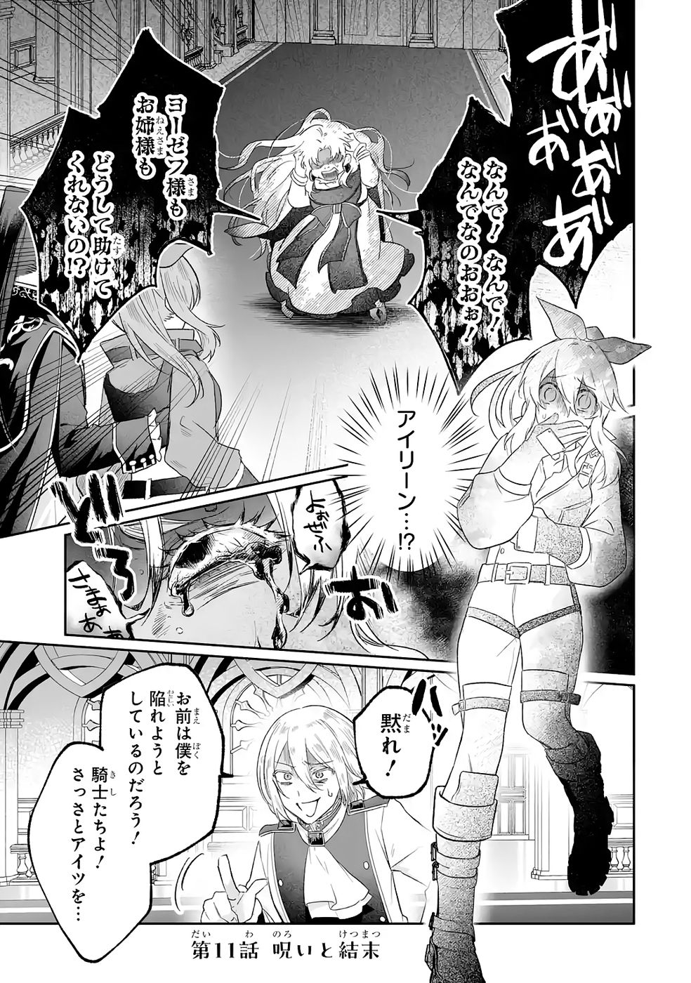 Seijou no Ane desu ga, Imouto no Tame no Tokushu Masekiya Tokushu Yakusou no Saishu wo Yametara, Ringoku no Majutsushi-sama no Moto de Shiawase ni narimashita! Chapter 11 1ページ
